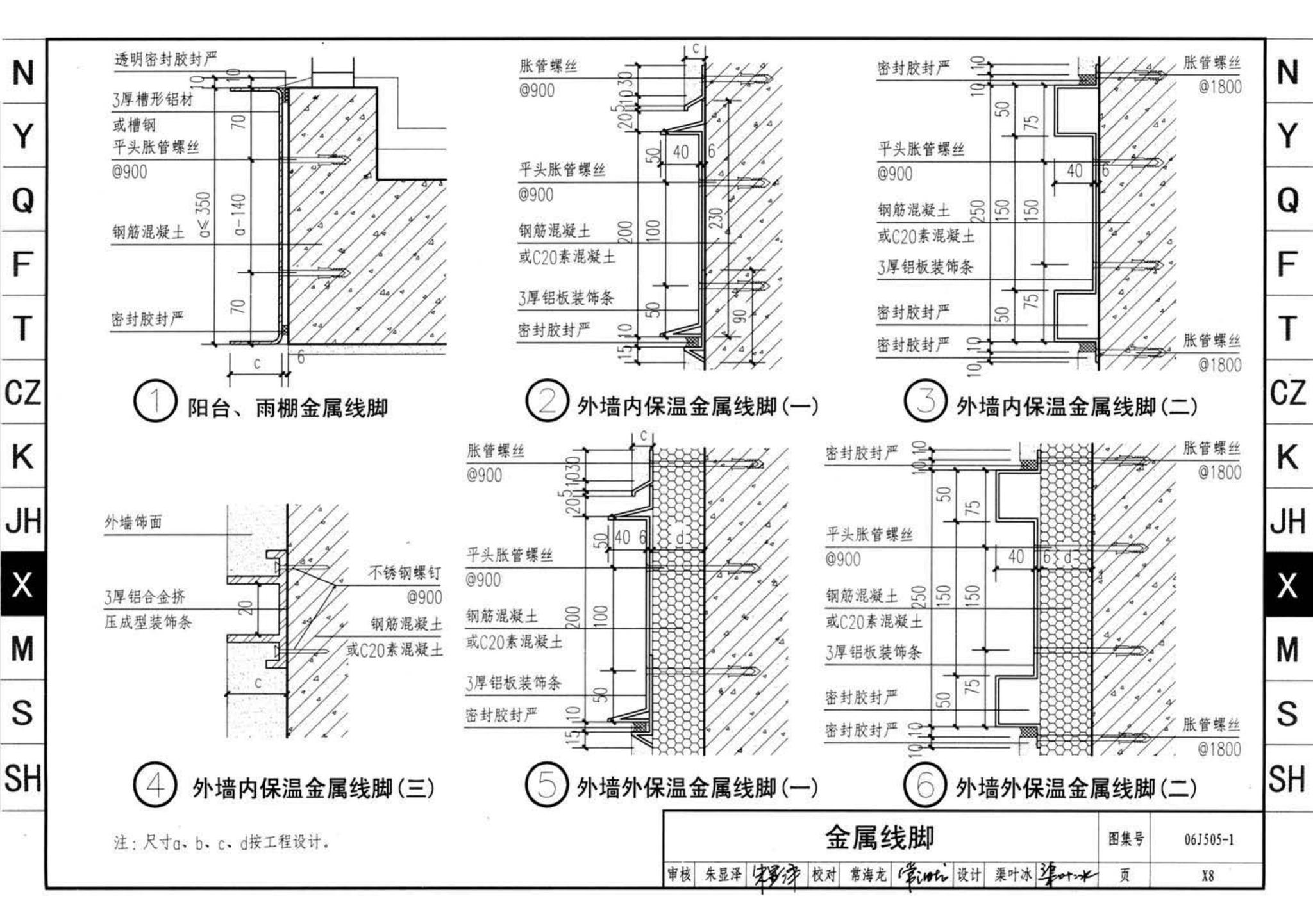 J11-2--常用建筑构造（二）（2013年合订本）