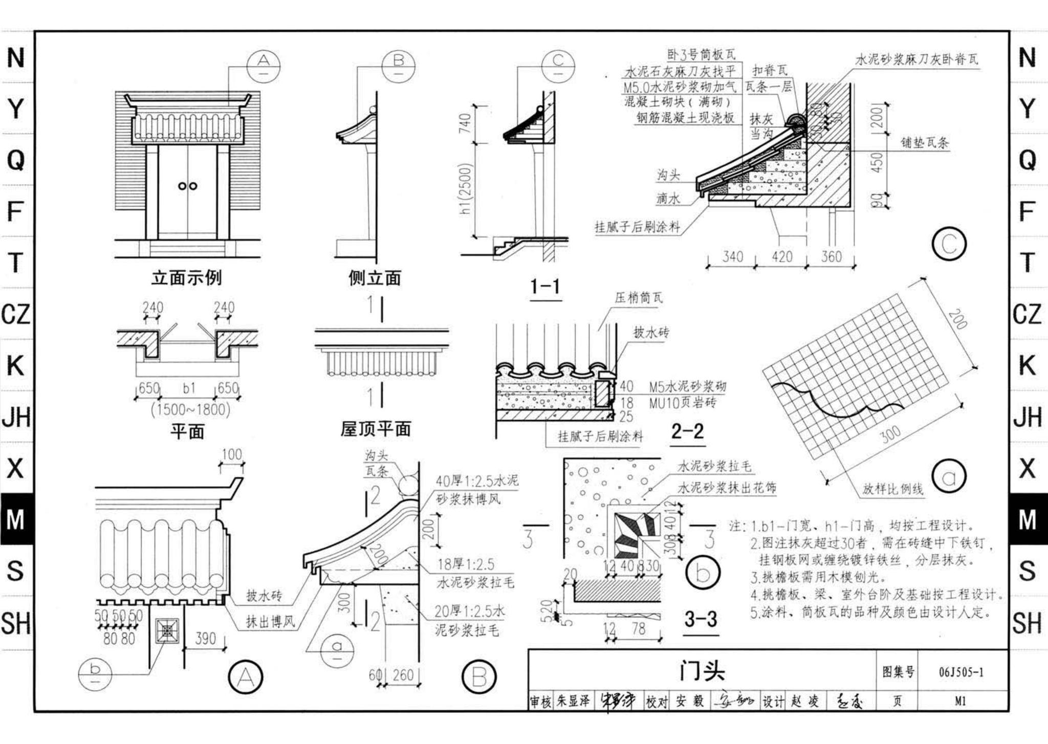 J11-2--常用建筑构造（二）（2013年合订本）