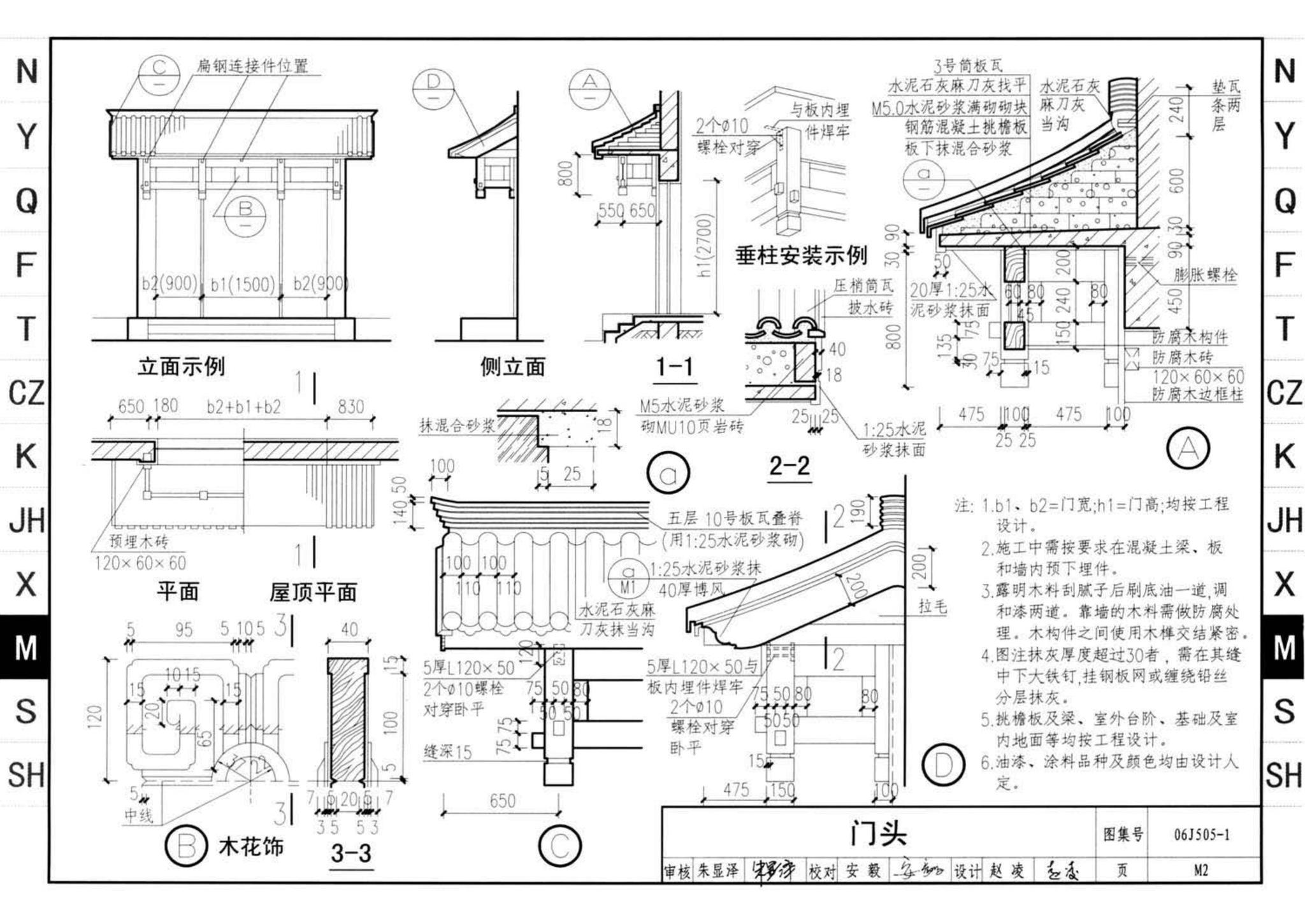 J11-2--常用建筑构造（二）（2013年合订本）