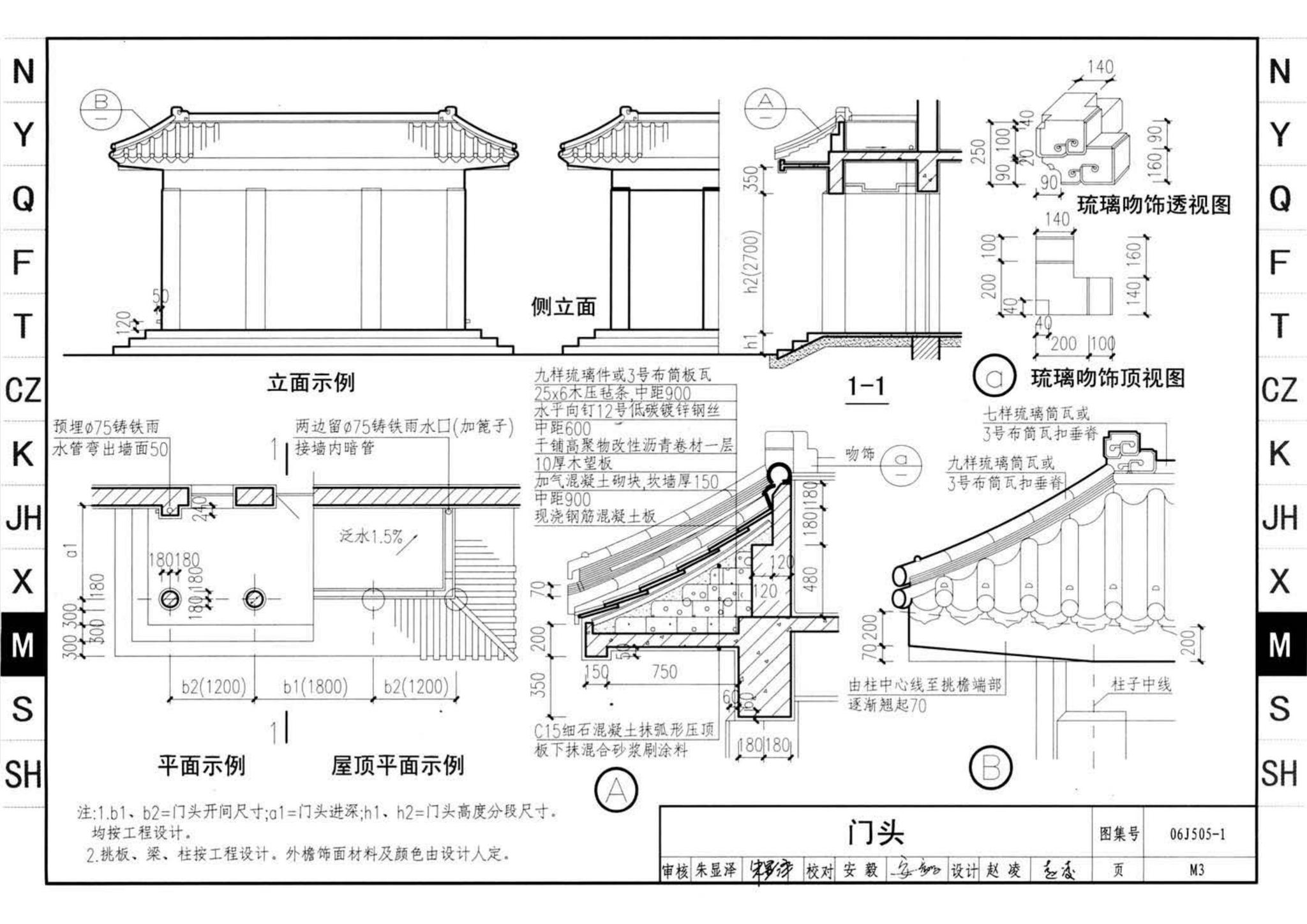 J11-2--常用建筑构造（二）（2013年合订本）