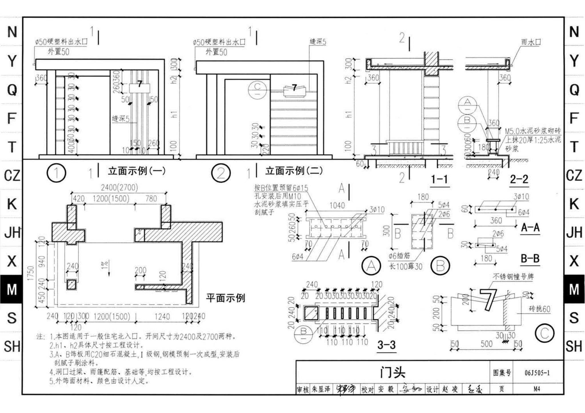 J11-2--常用建筑构造（二）（2013年合订本）