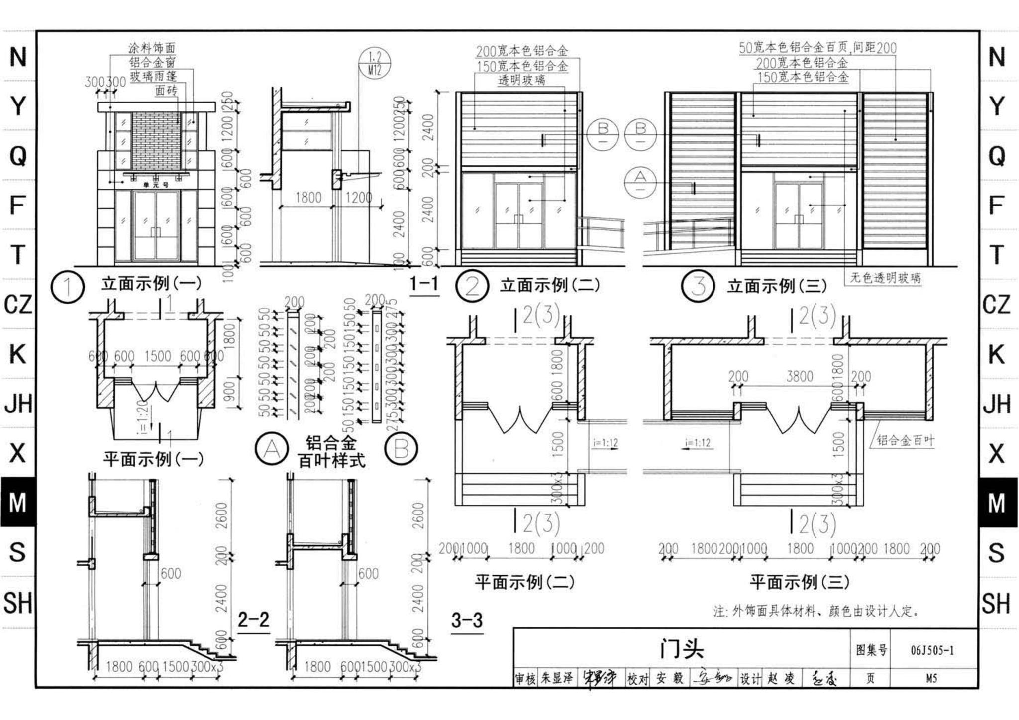 J11-2--常用建筑构造（二）（2013年合订本）