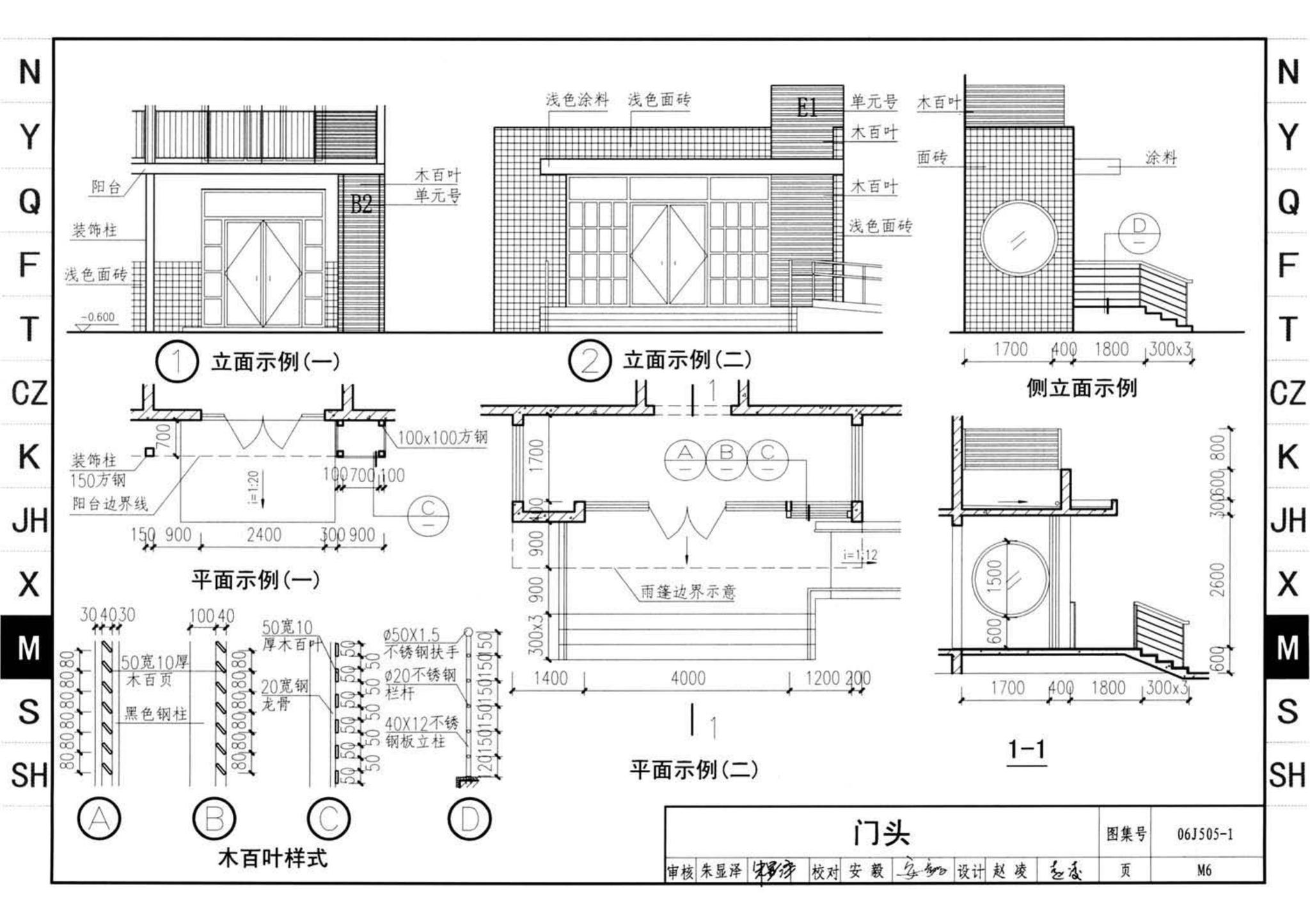 J11-2--常用建筑构造（二）（2013年合订本）