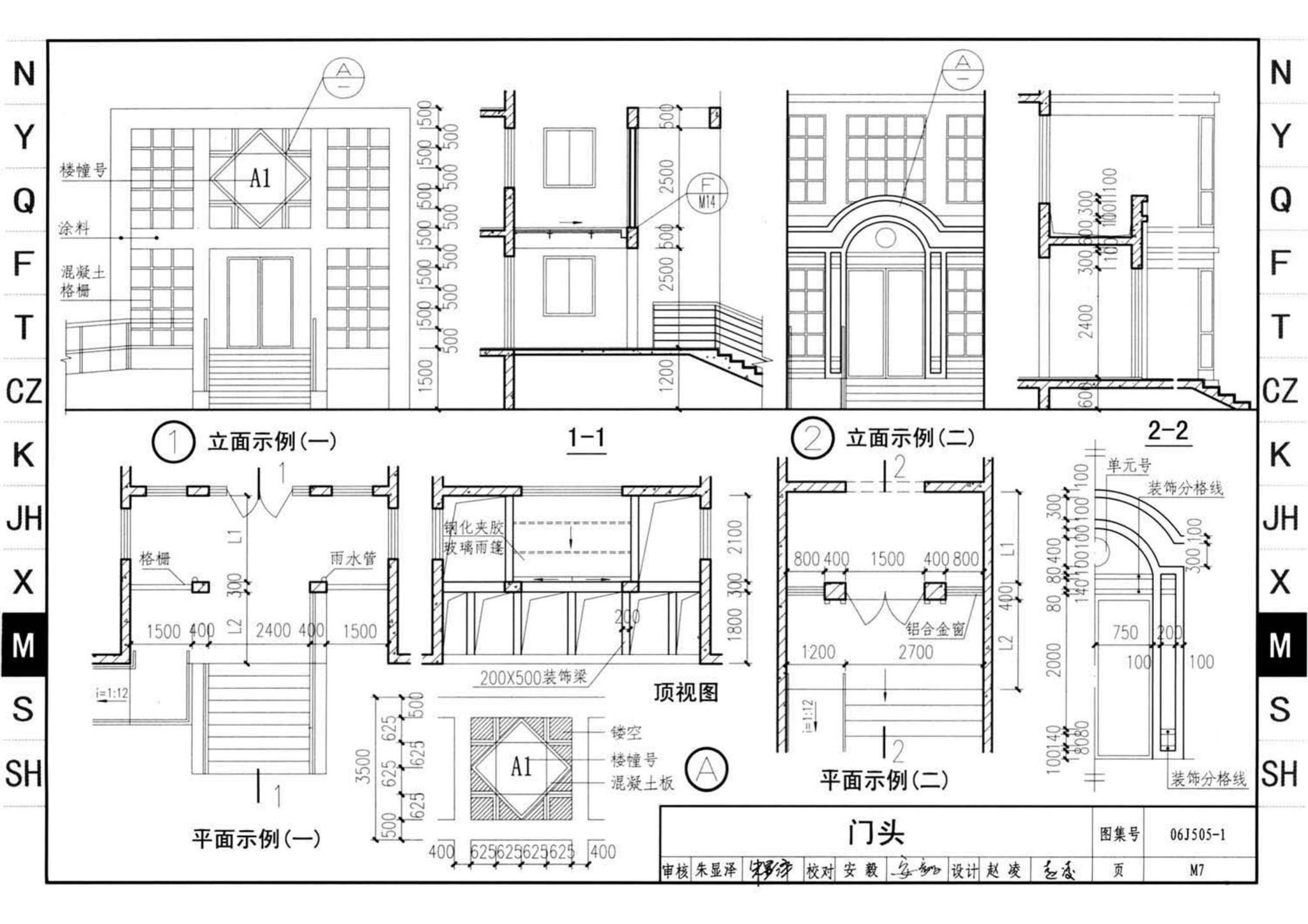 J11-2--常用建筑构造（二）（2013年合订本）