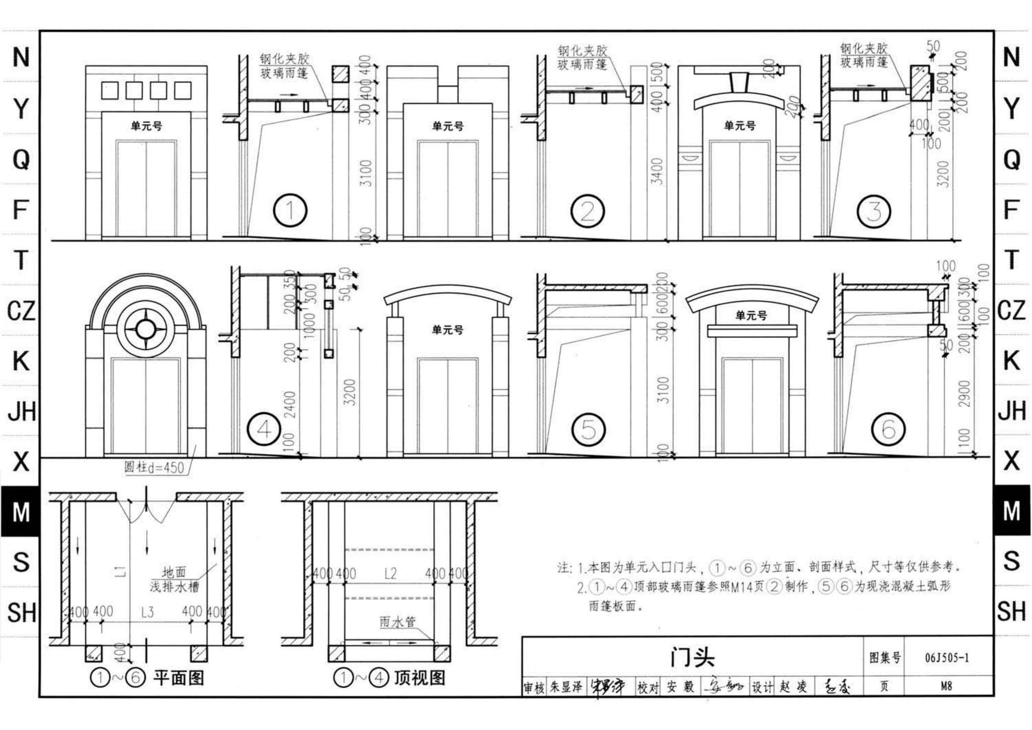 J11-2--常用建筑构造（二）（2013年合订本）