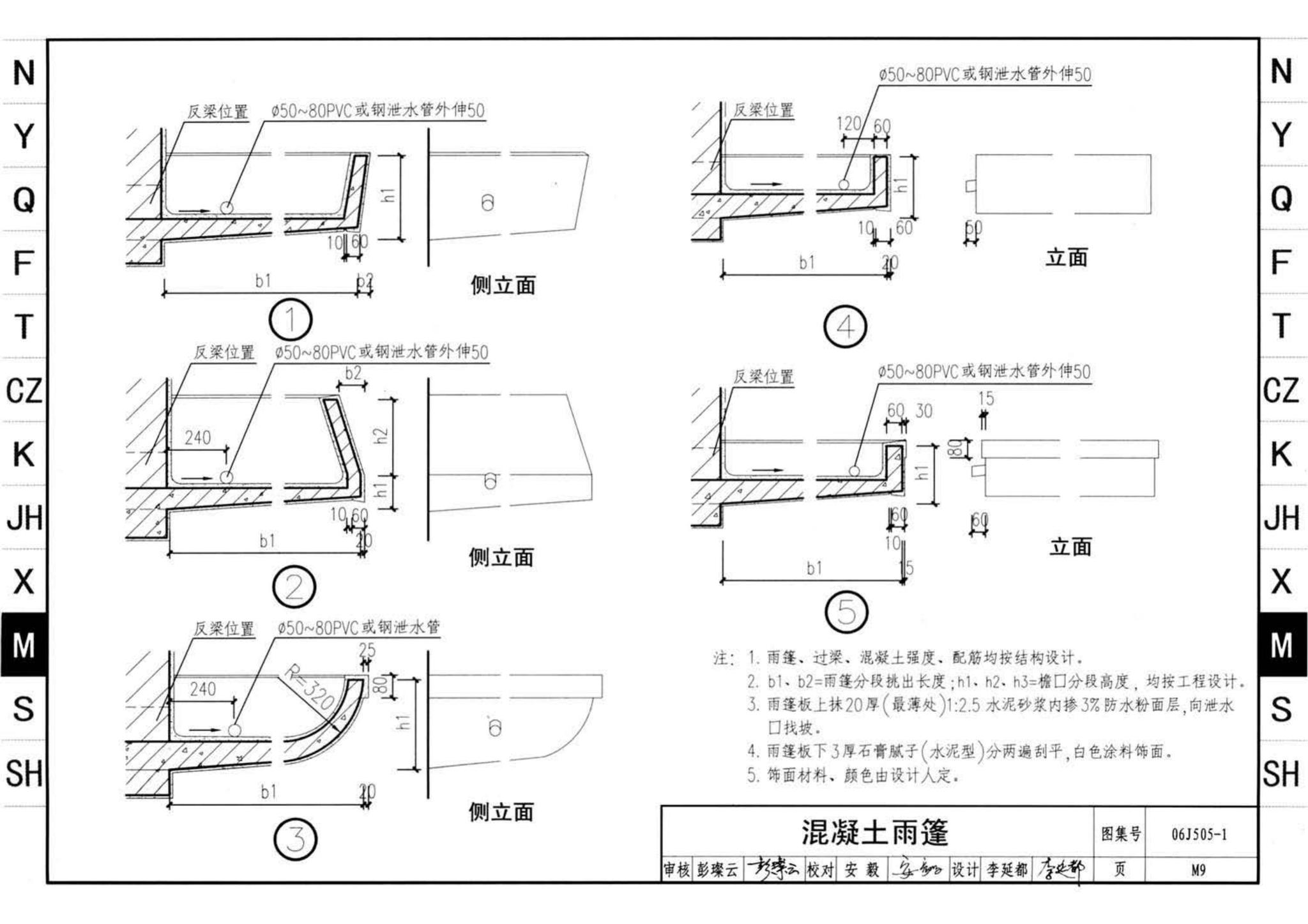 J11-2--常用建筑构造（二）（2013年合订本）