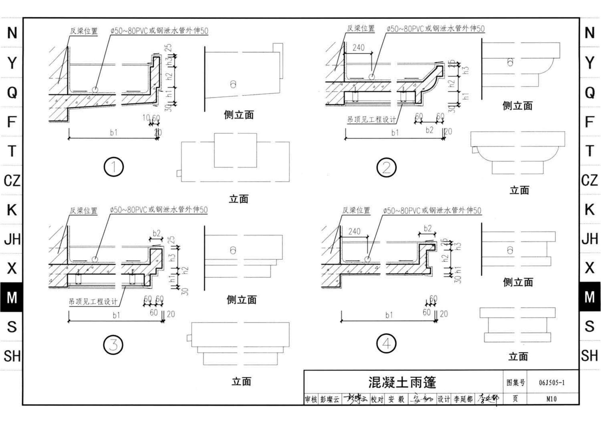 J11-2--常用建筑构造（二）（2013年合订本）