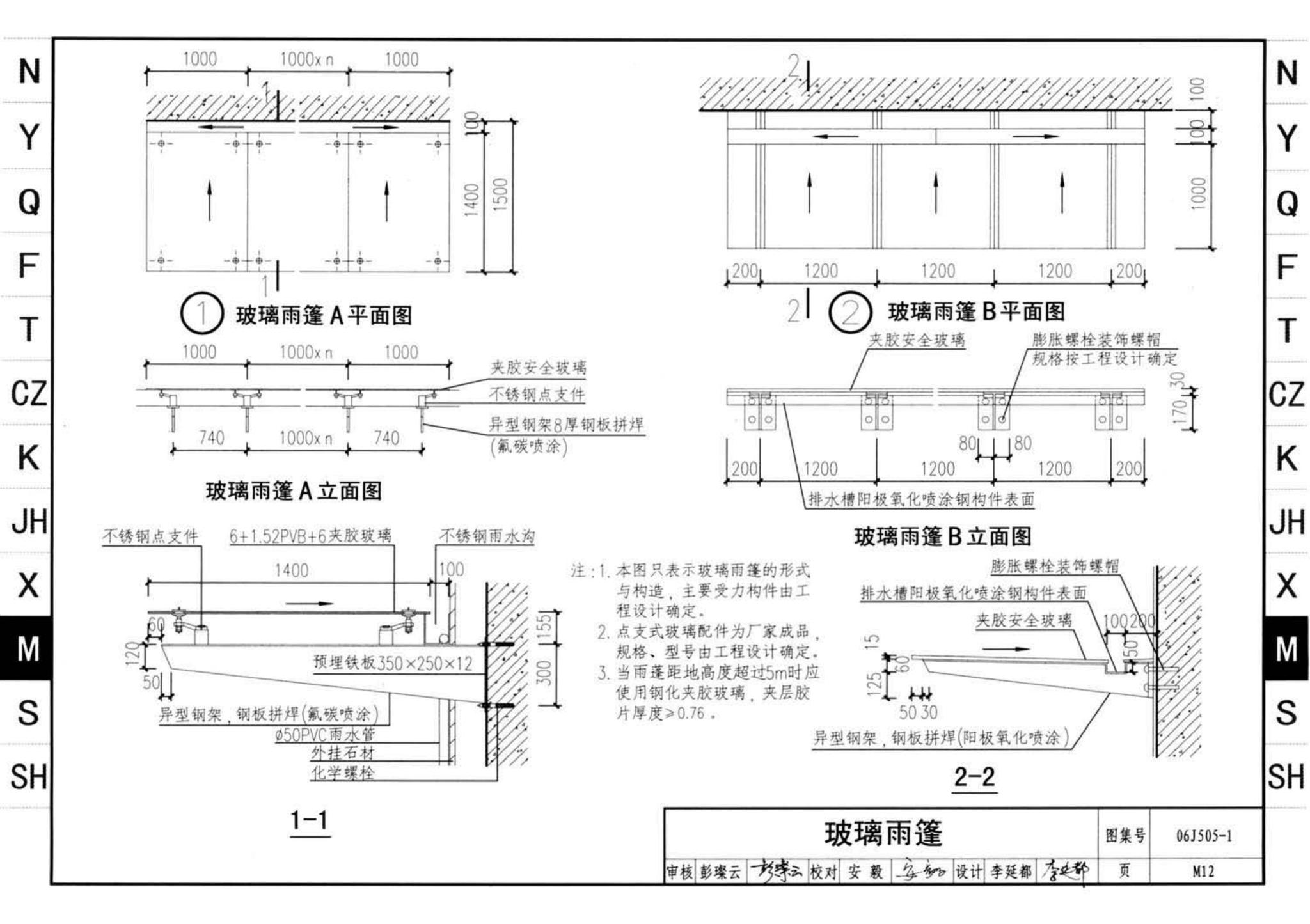 J11-2--常用建筑构造（二）（2013年合订本）