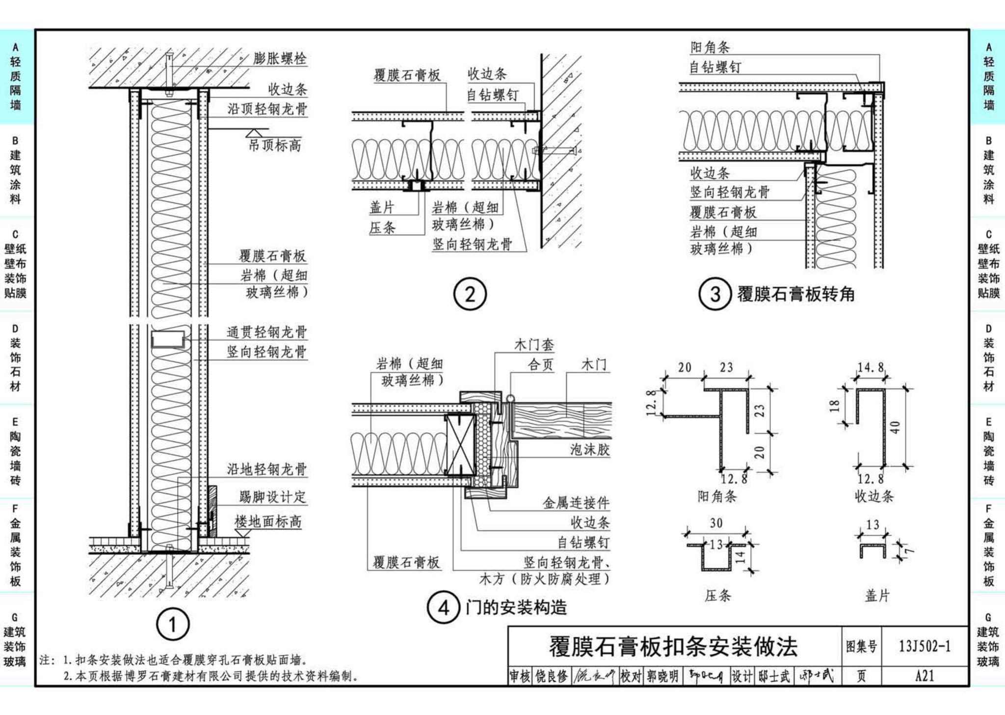 J11-2--常用建筑构造（二）（2013年合订本）