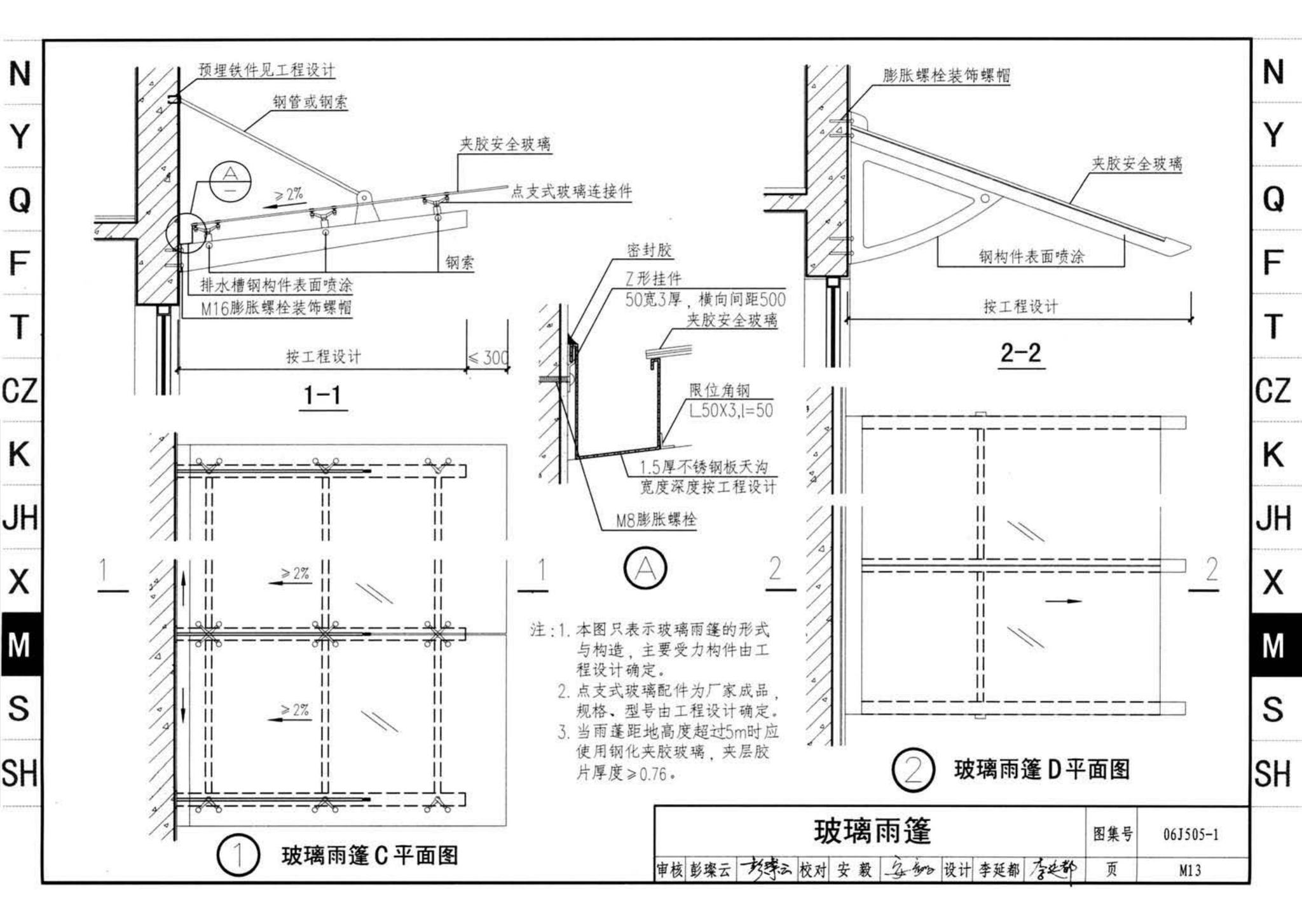 J11-2--常用建筑构造（二）（2013年合订本）