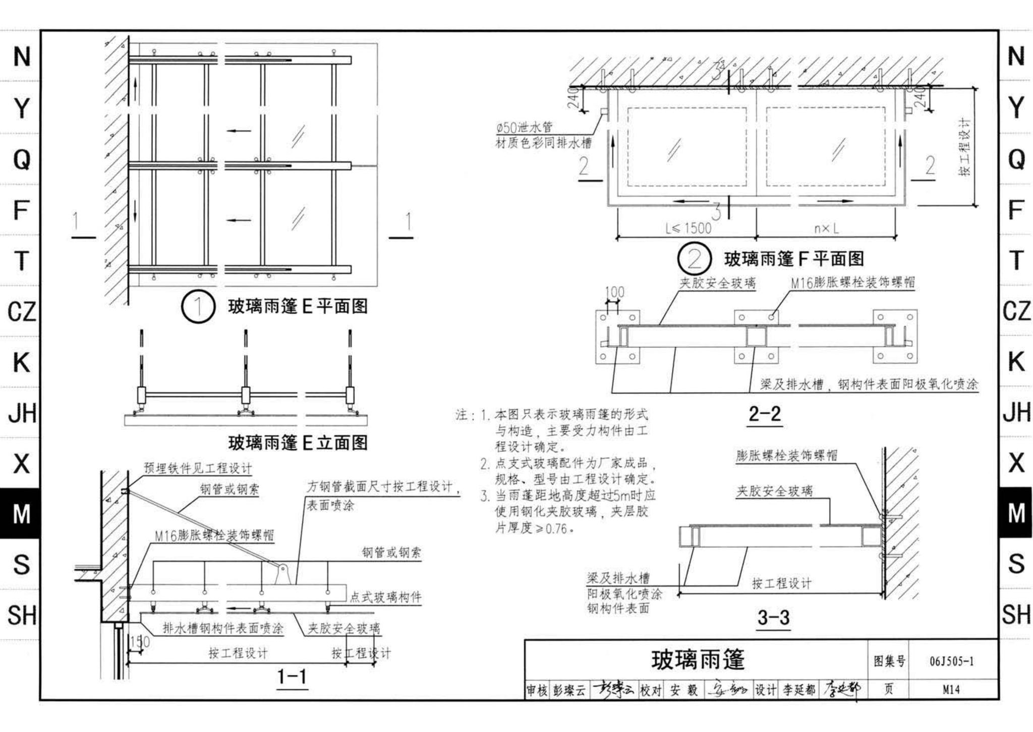 J11-2--常用建筑构造（二）（2013年合订本）