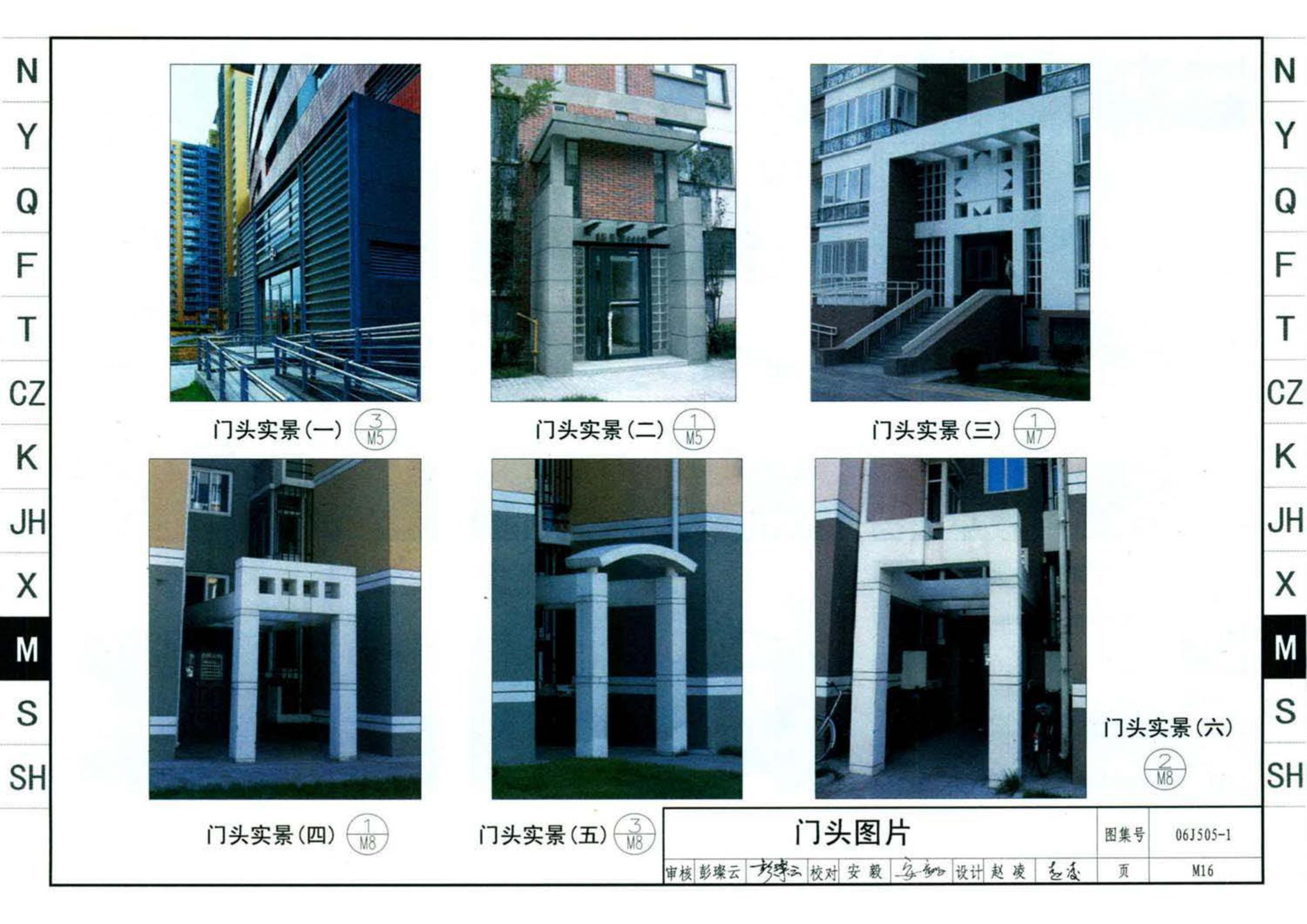 J11-2--常用建筑构造（二）（2013年合订本）