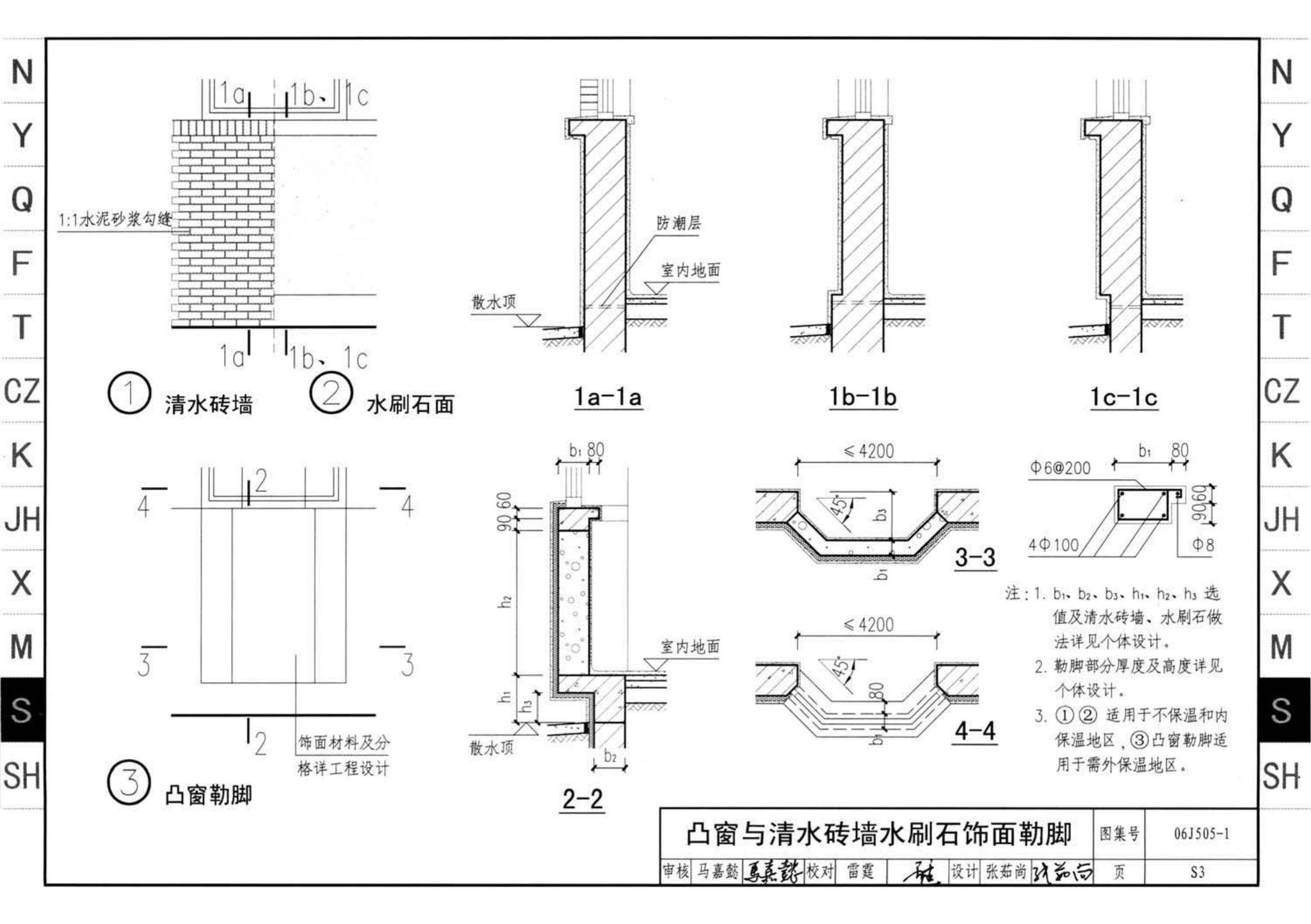 J11-2--常用建筑构造（二）（2013年合订本）