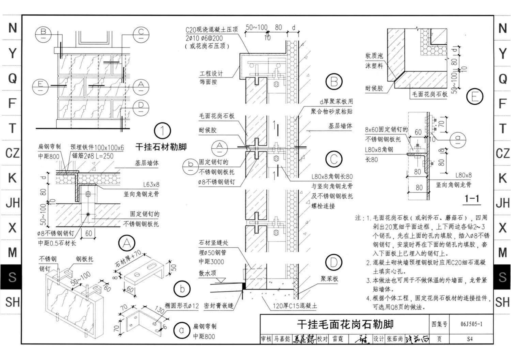 J11-2--常用建筑构造（二）（2013年合订本）