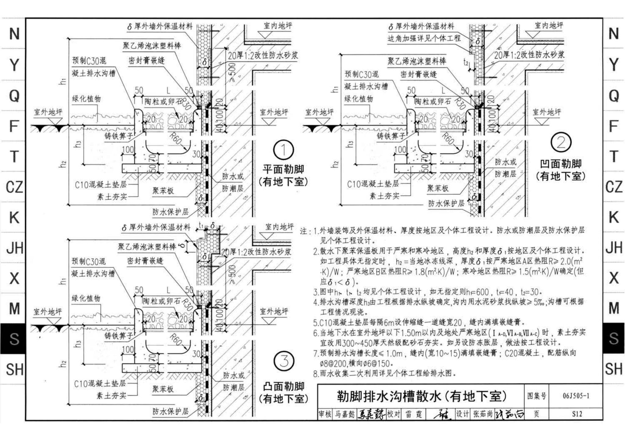 J11-2--常用建筑构造（二）（2013年合订本）