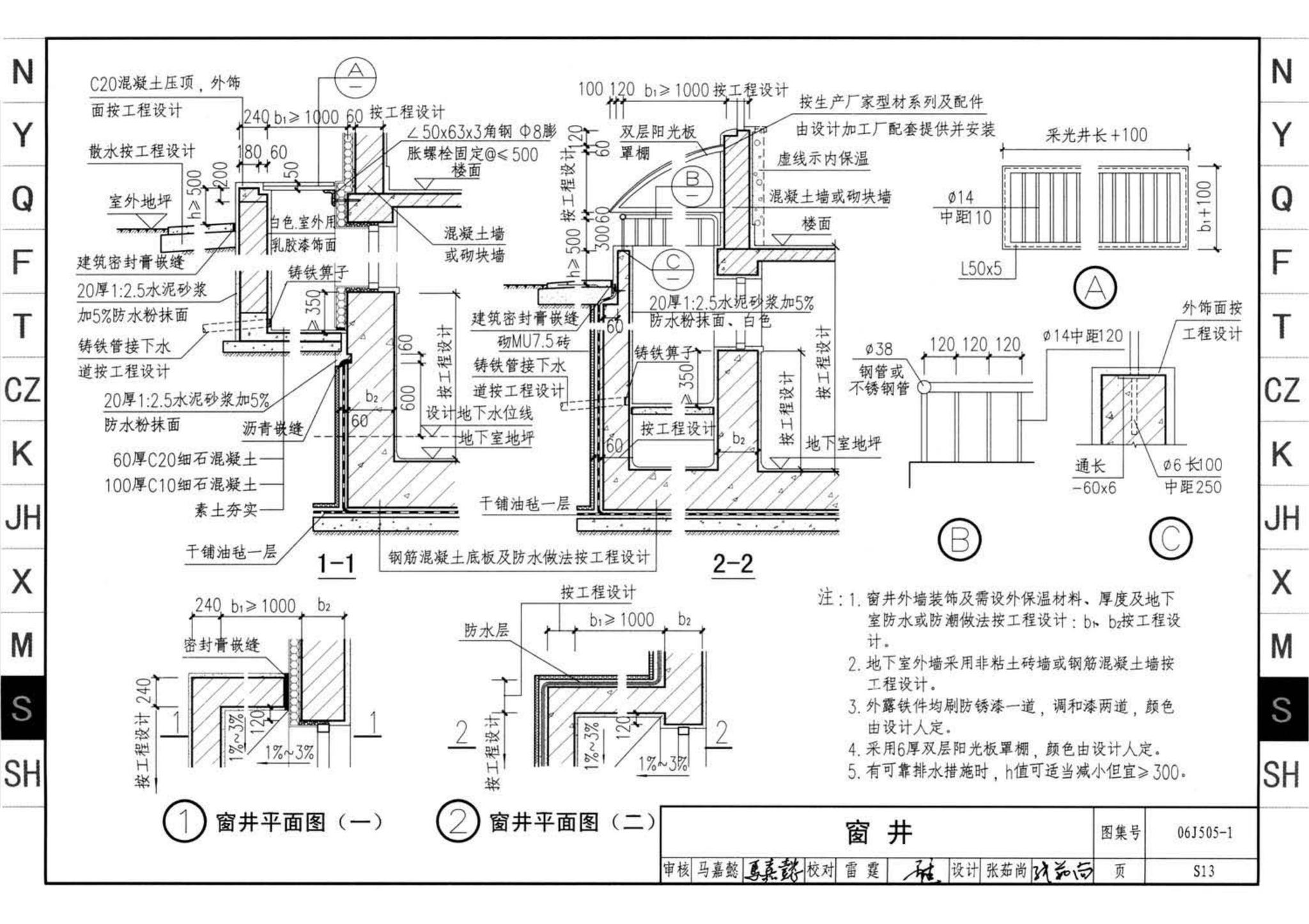 J11-2--常用建筑构造（二）（2013年合订本）