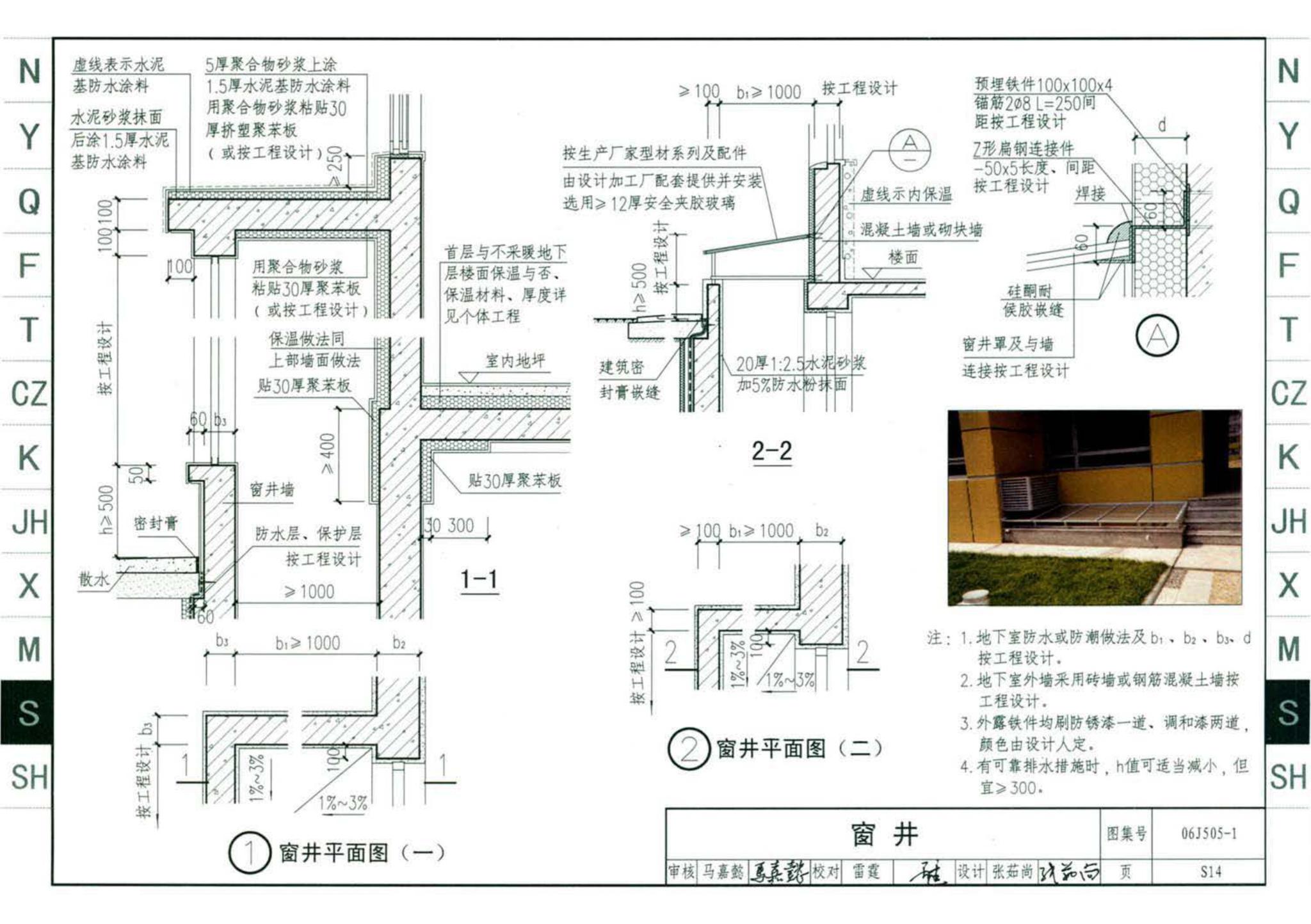 J11-2--常用建筑构造（二）（2013年合订本）