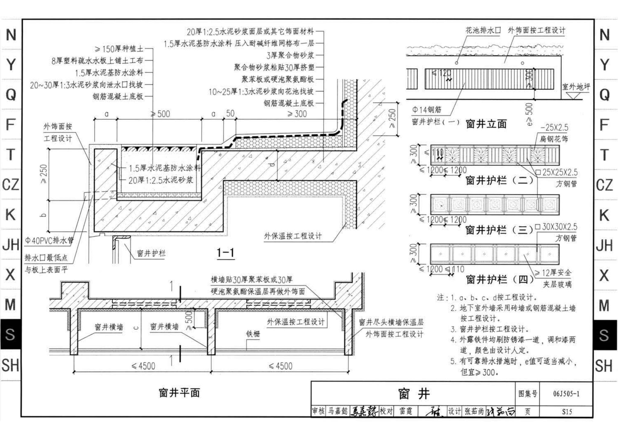 J11-2--常用建筑构造（二）（2013年合订本）