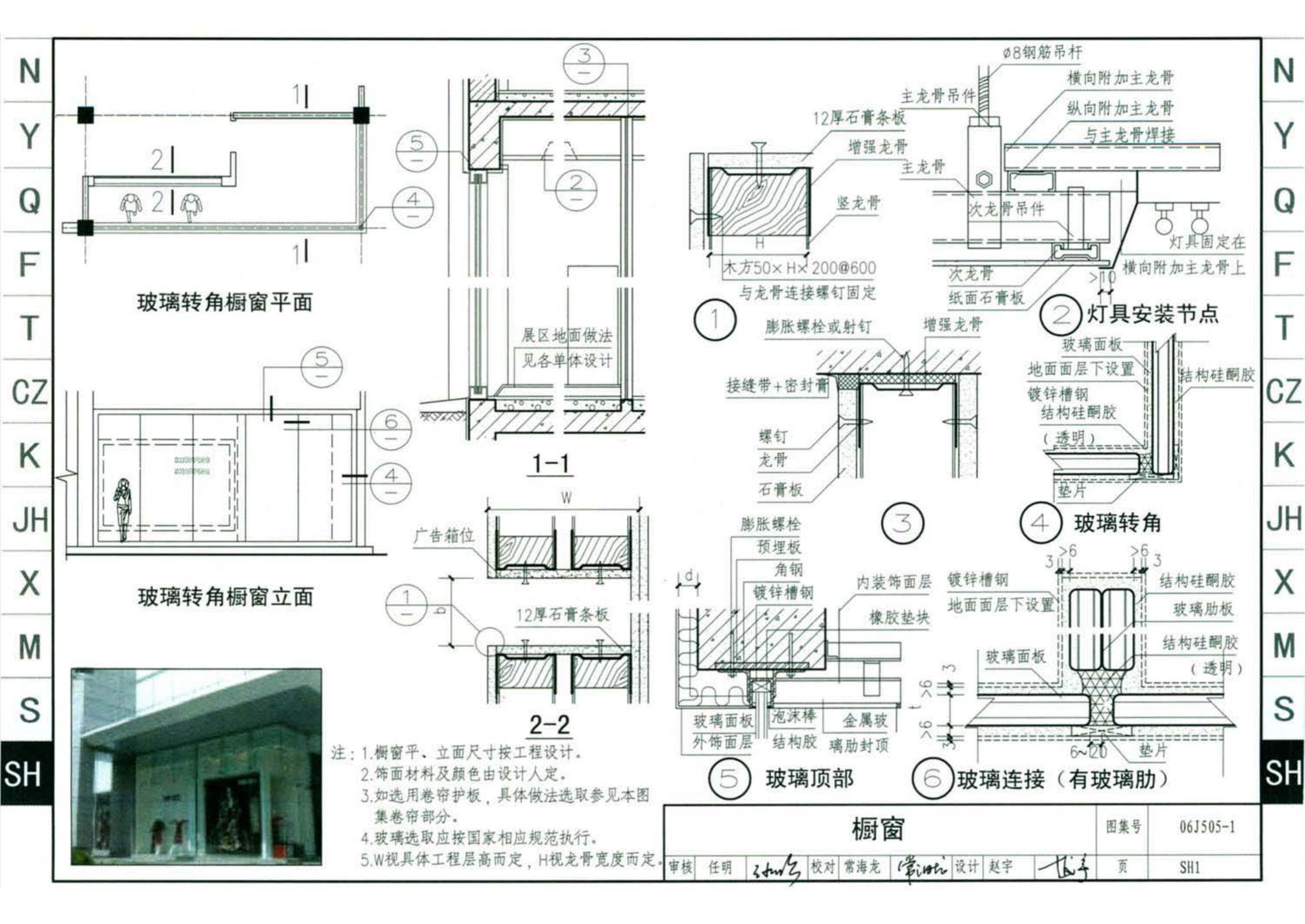 J11-2--常用建筑构造（二）（2013年合订本）