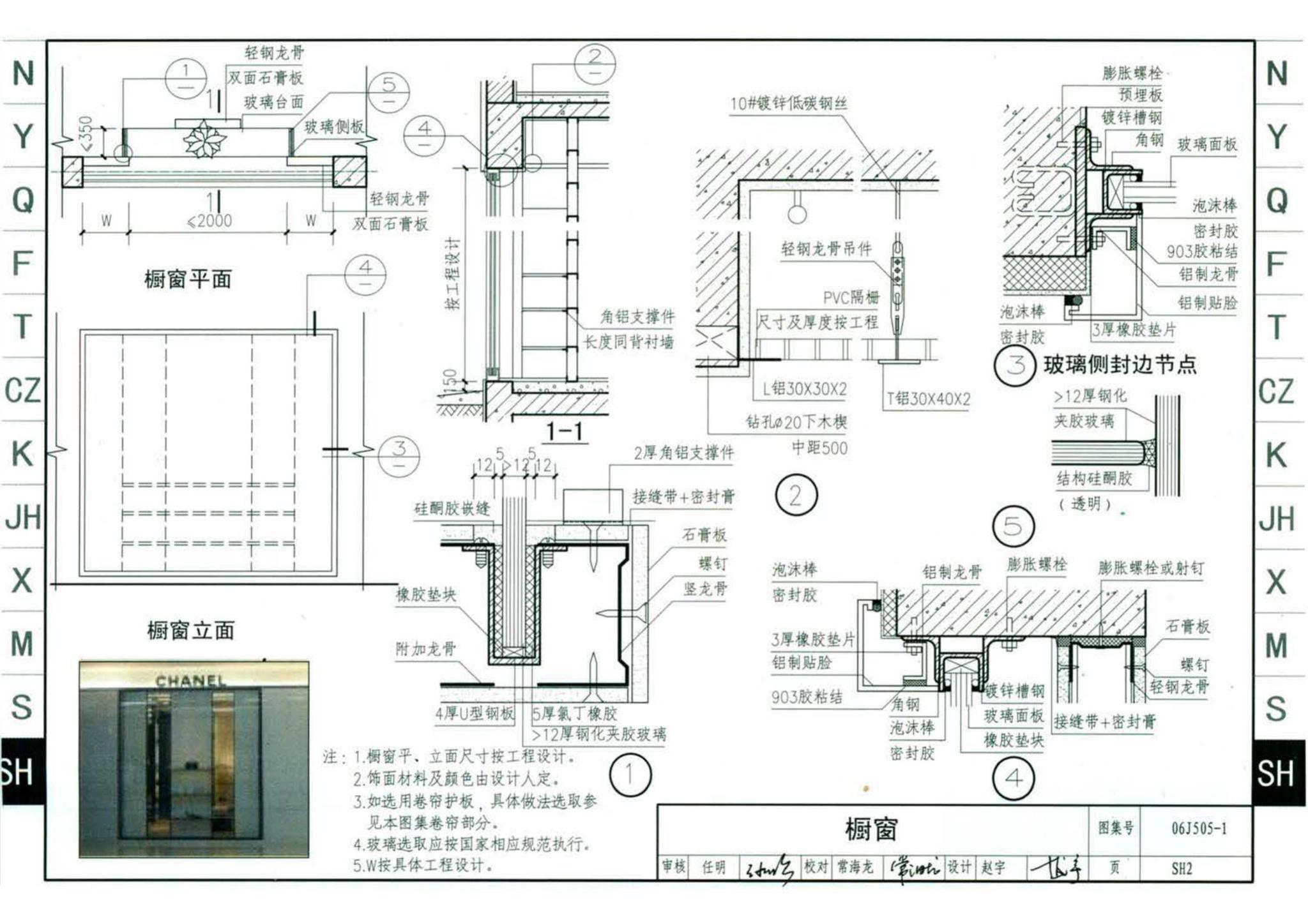 J11-2--常用建筑构造（二）（2013年合订本）