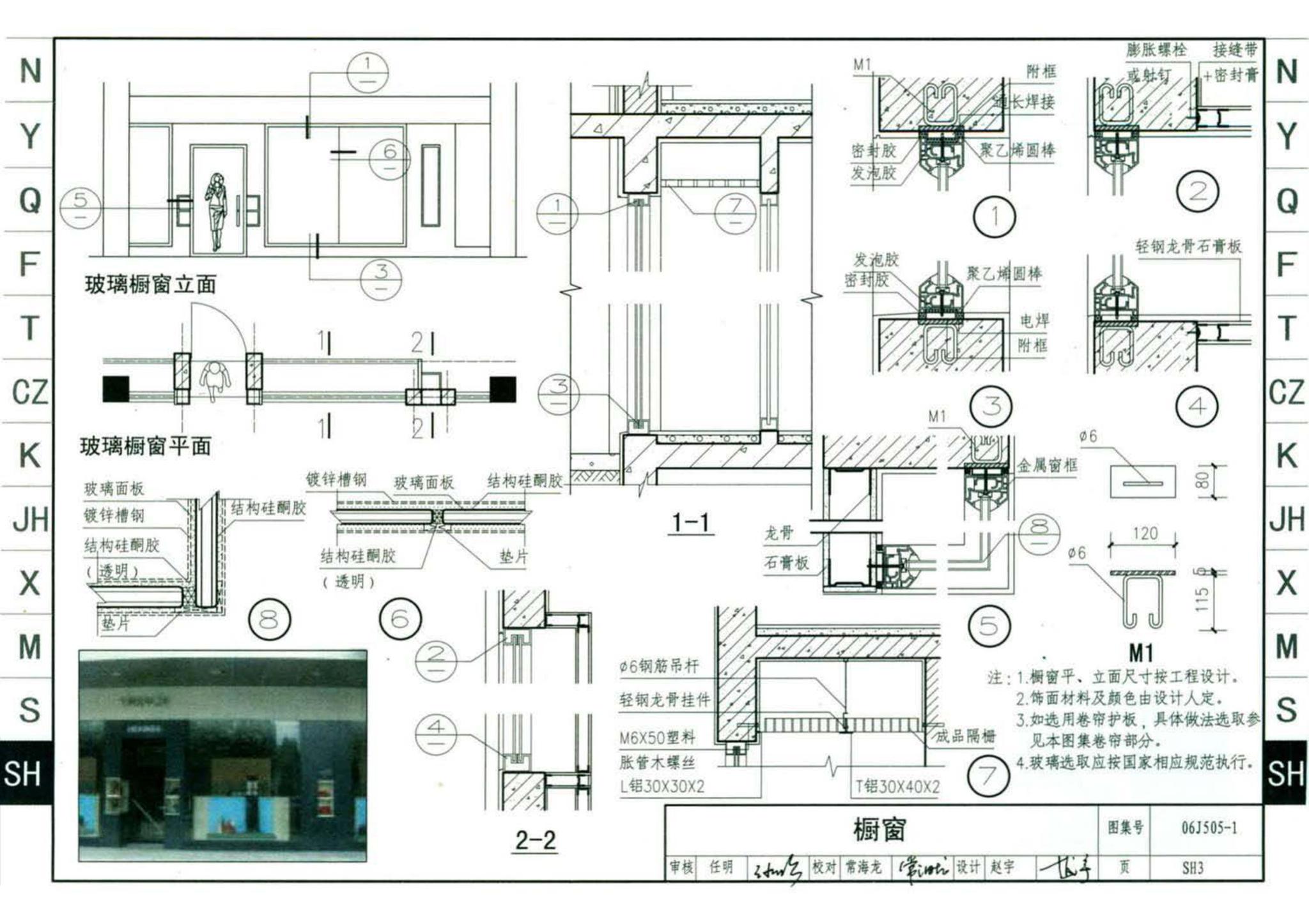 J11-2--常用建筑构造（二）（2013年合订本）