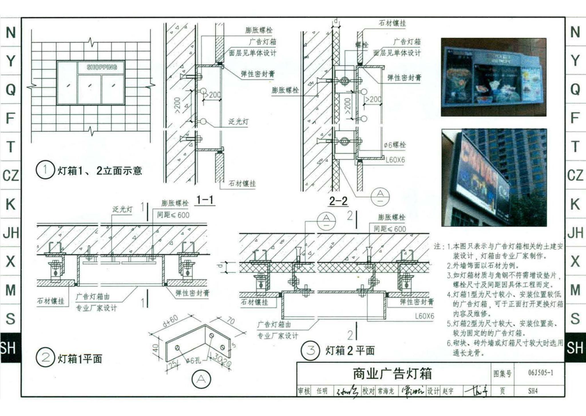 J11-2--常用建筑构造（二）（2013年合订本）