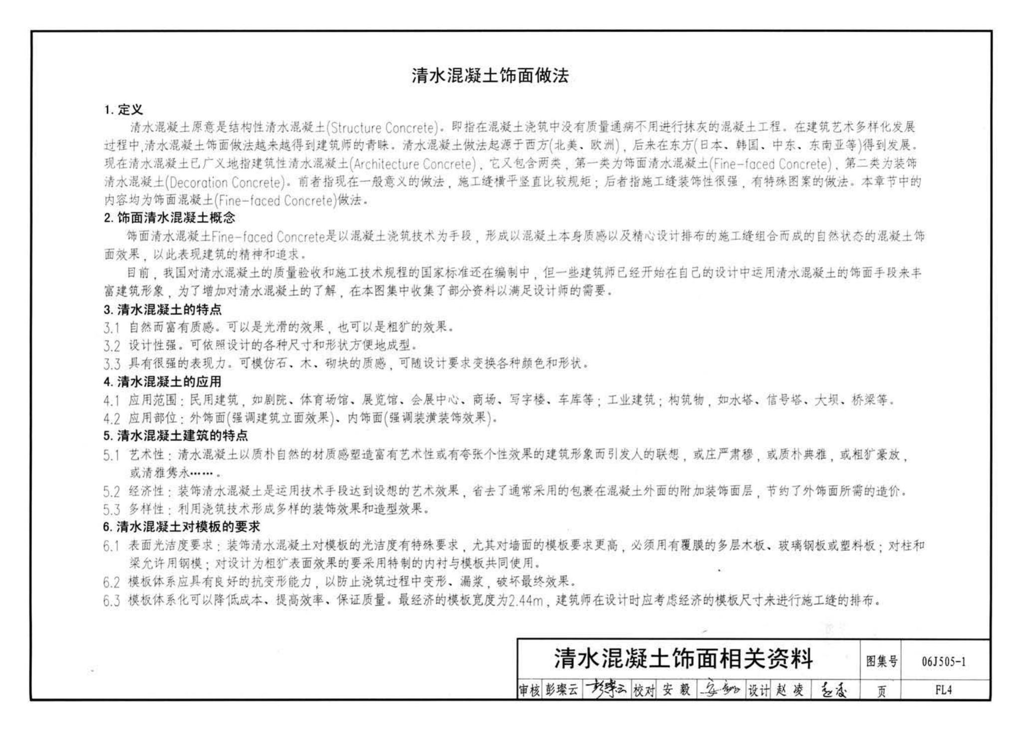 J11-2--常用建筑构造（二）（2013年合订本）