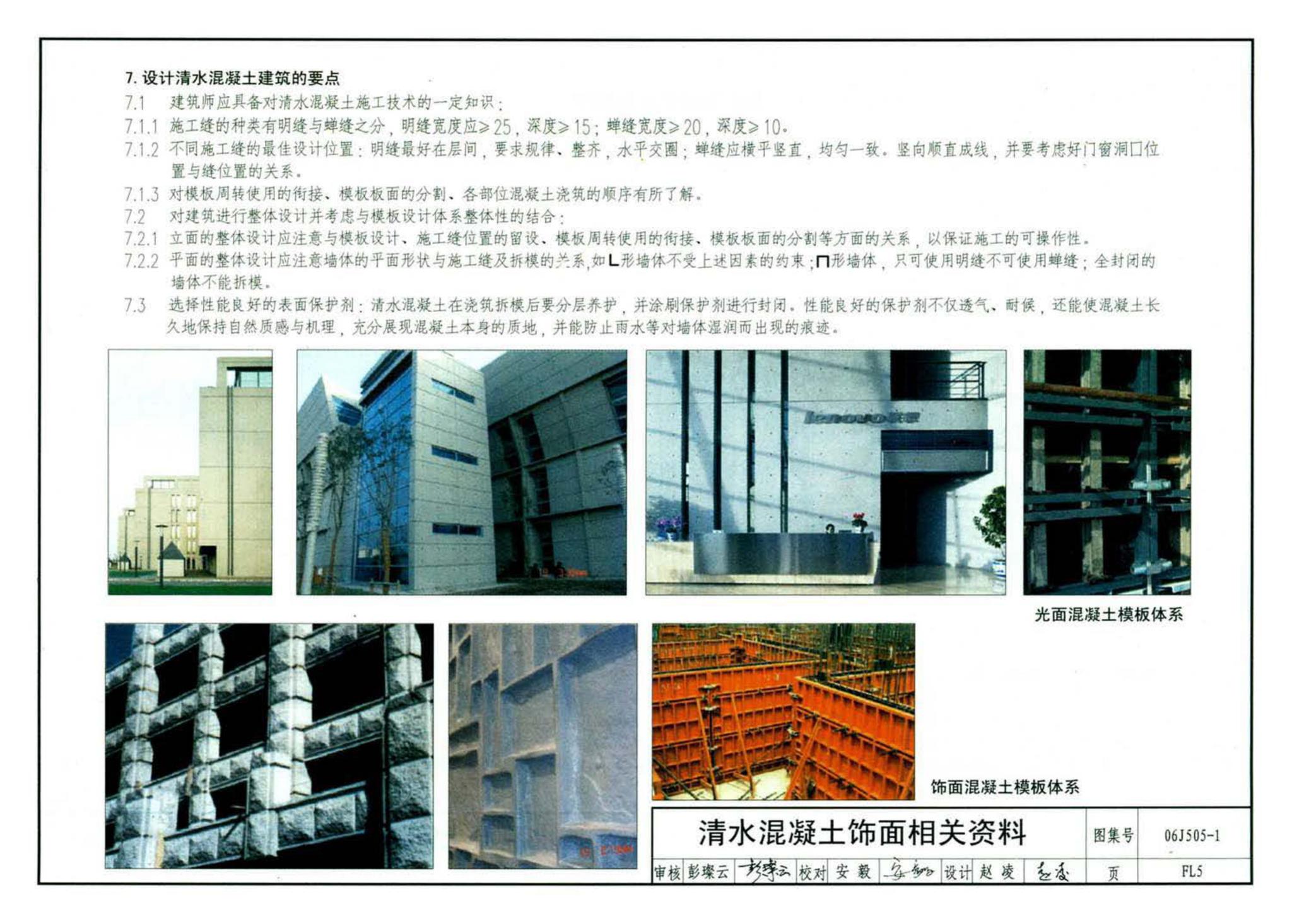 J11-2--常用建筑构造（二）（2013年合订本）