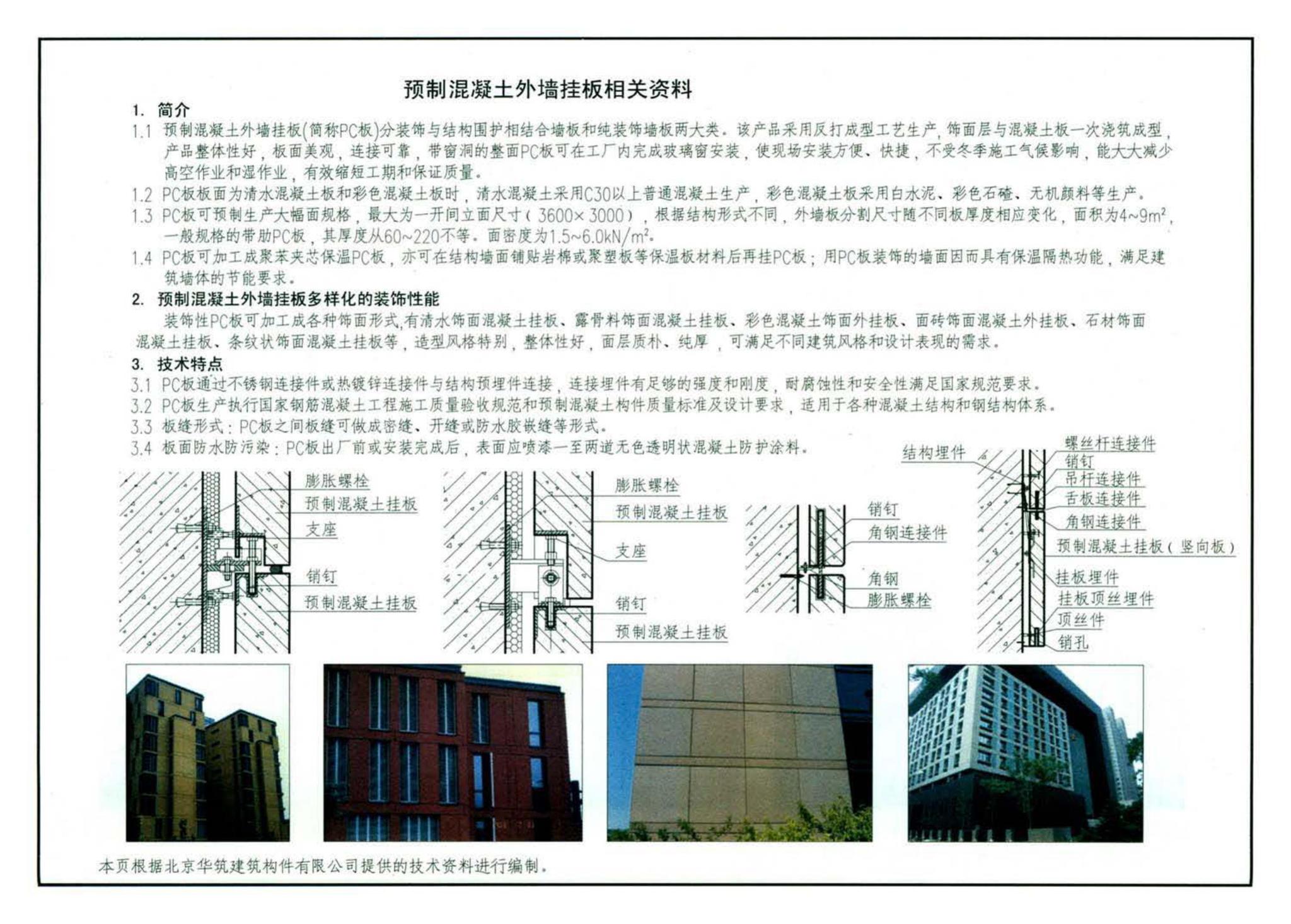 J11-2--常用建筑构造（二）（2013年合订本）