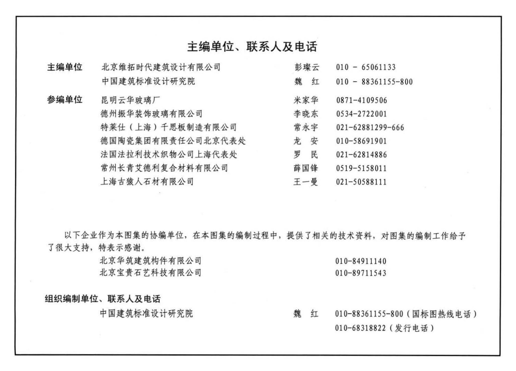 J11-2--常用建筑构造（二）（2013年合订本）