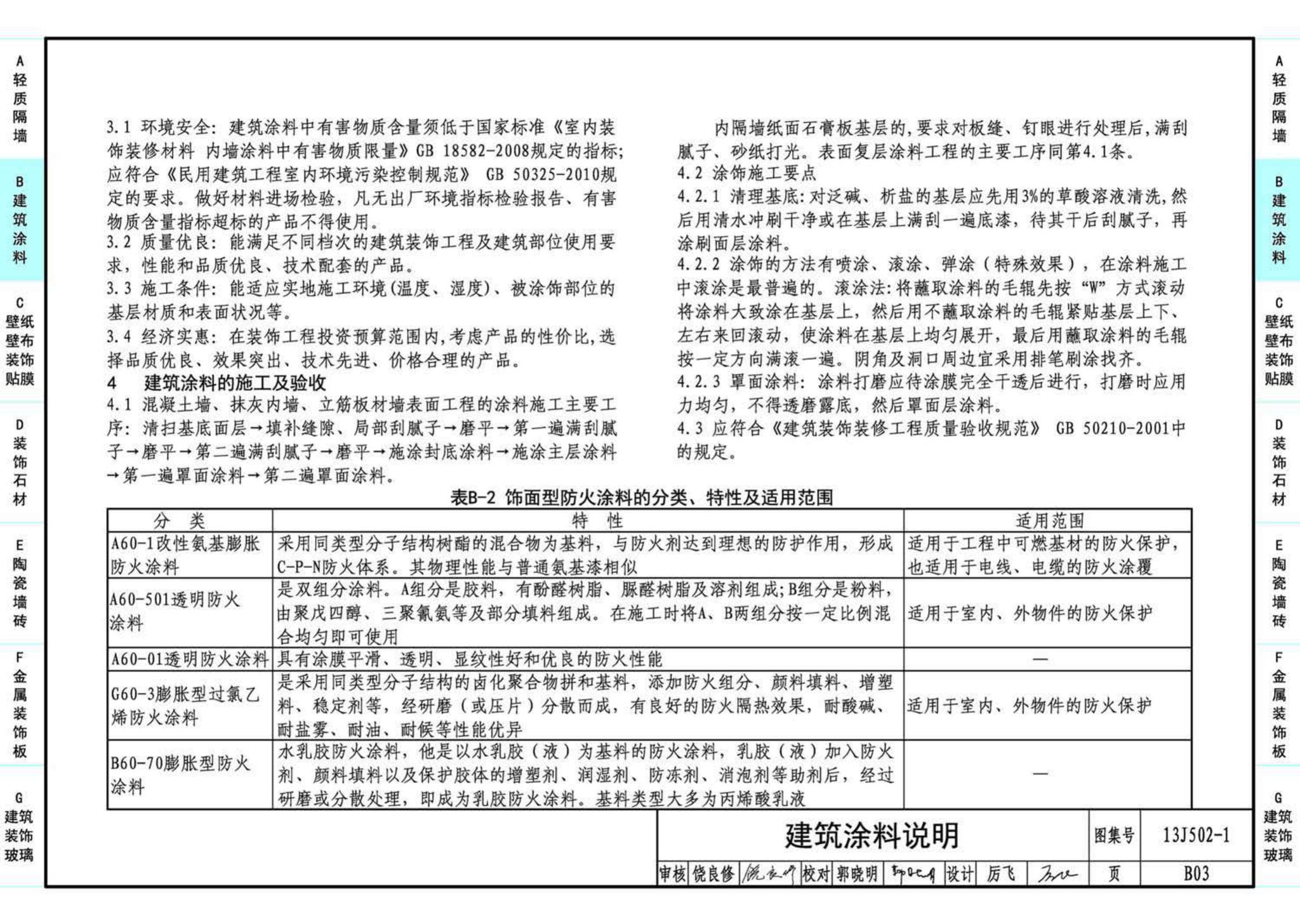 J11-2--常用建筑构造（二）（2013年合订本）