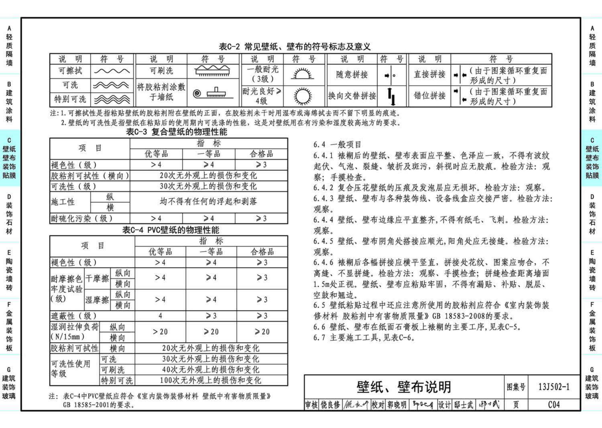 J11-2--常用建筑构造（二）（2013年合订本）