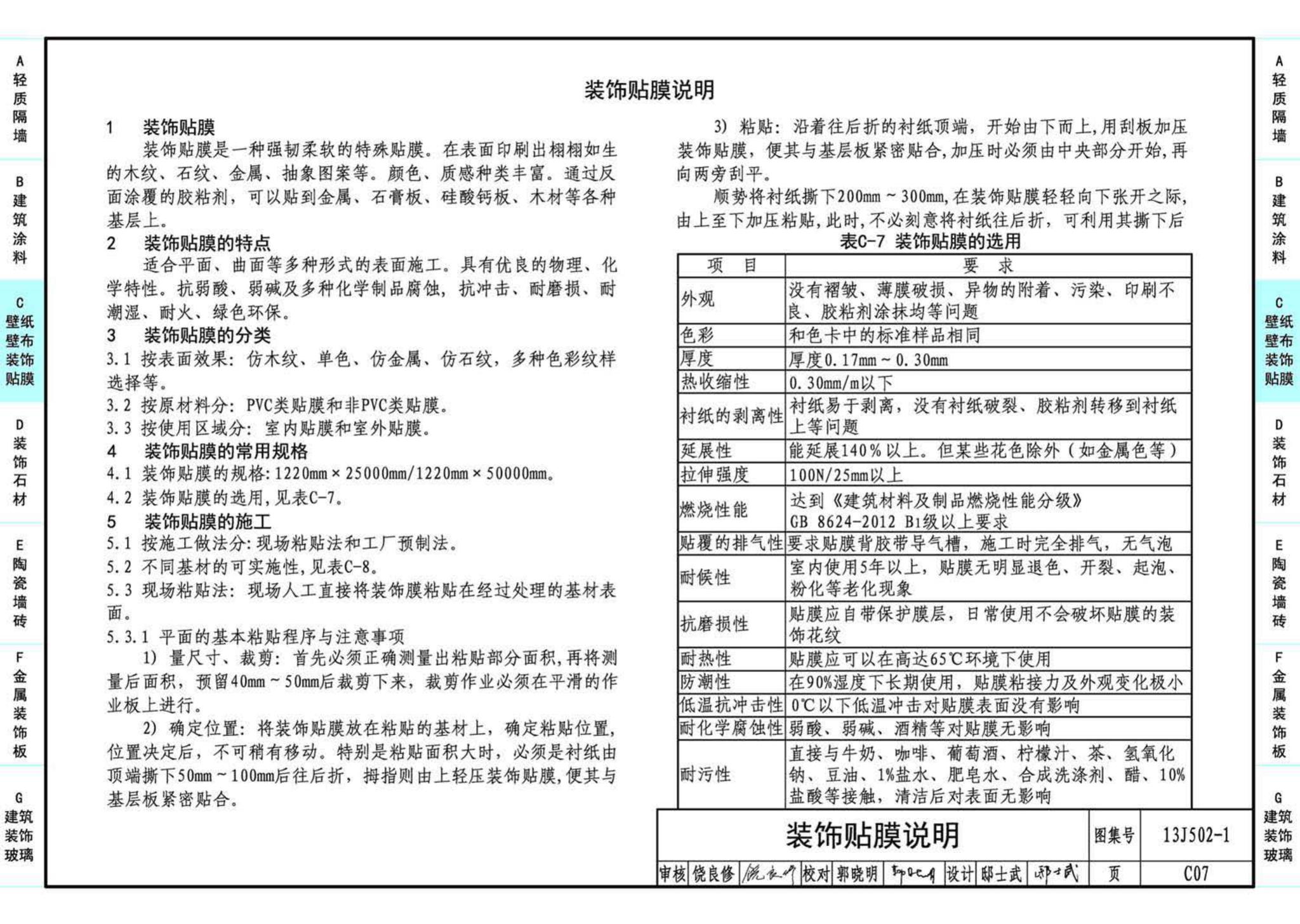 J11-2--常用建筑构造（二）（2013年合订本）