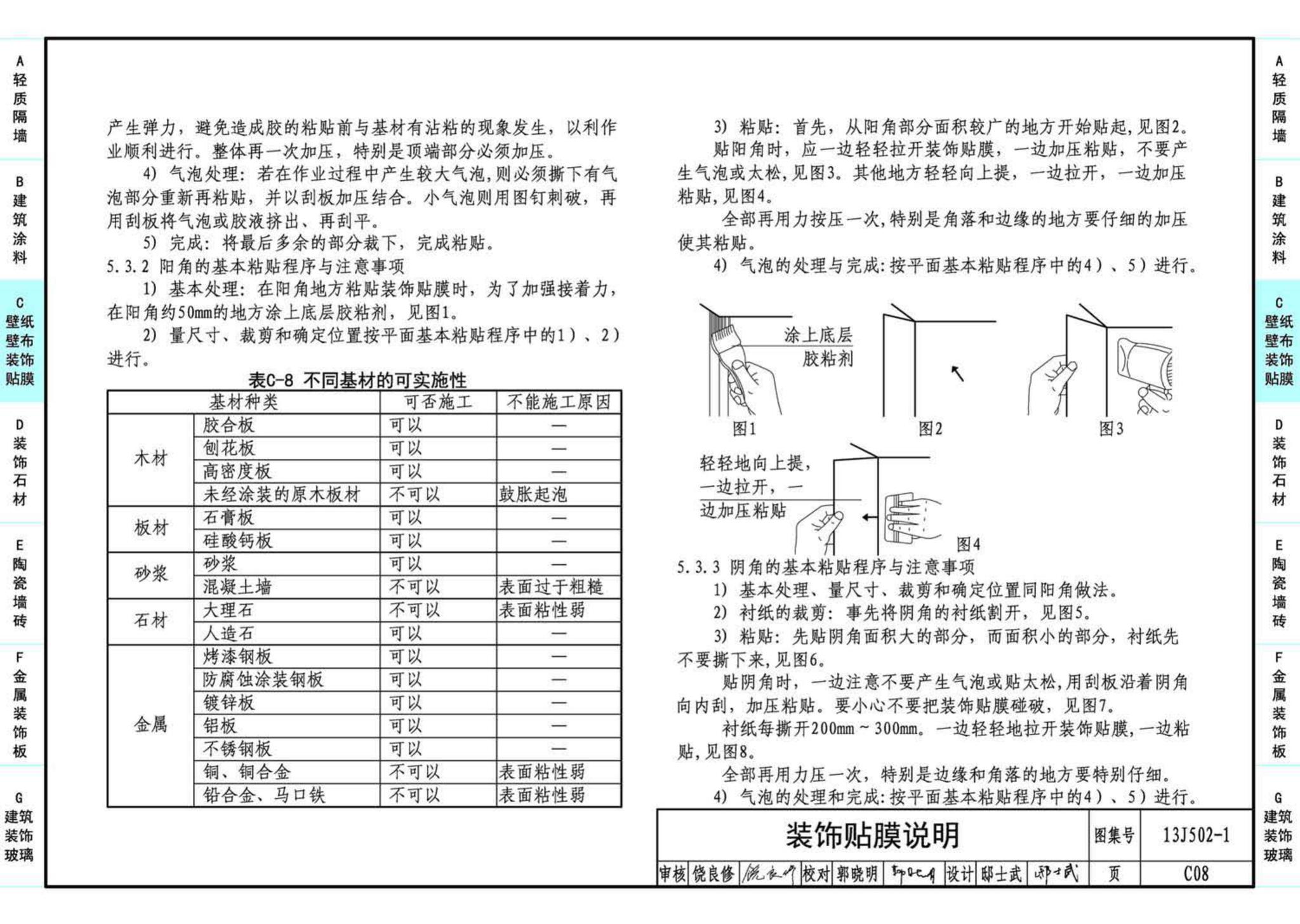 J11-2--常用建筑构造（二）（2013年合订本）