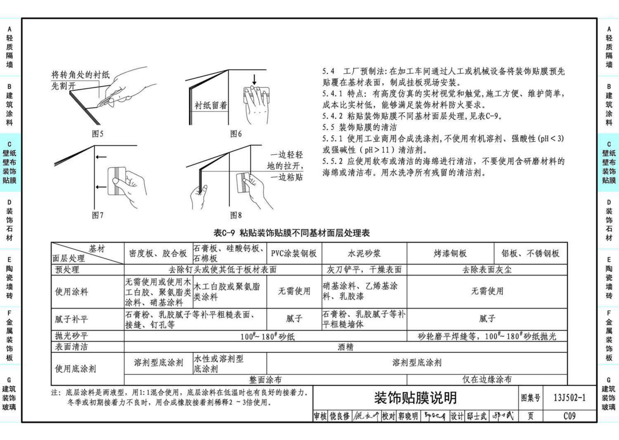 J11-2--常用建筑构造（二）（2013年合订本）