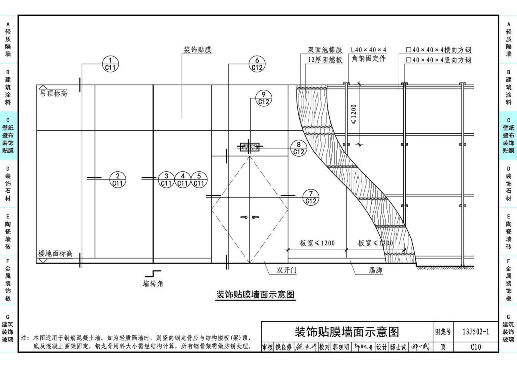 J11-2--常用建筑构造（二）（2013年合订本）