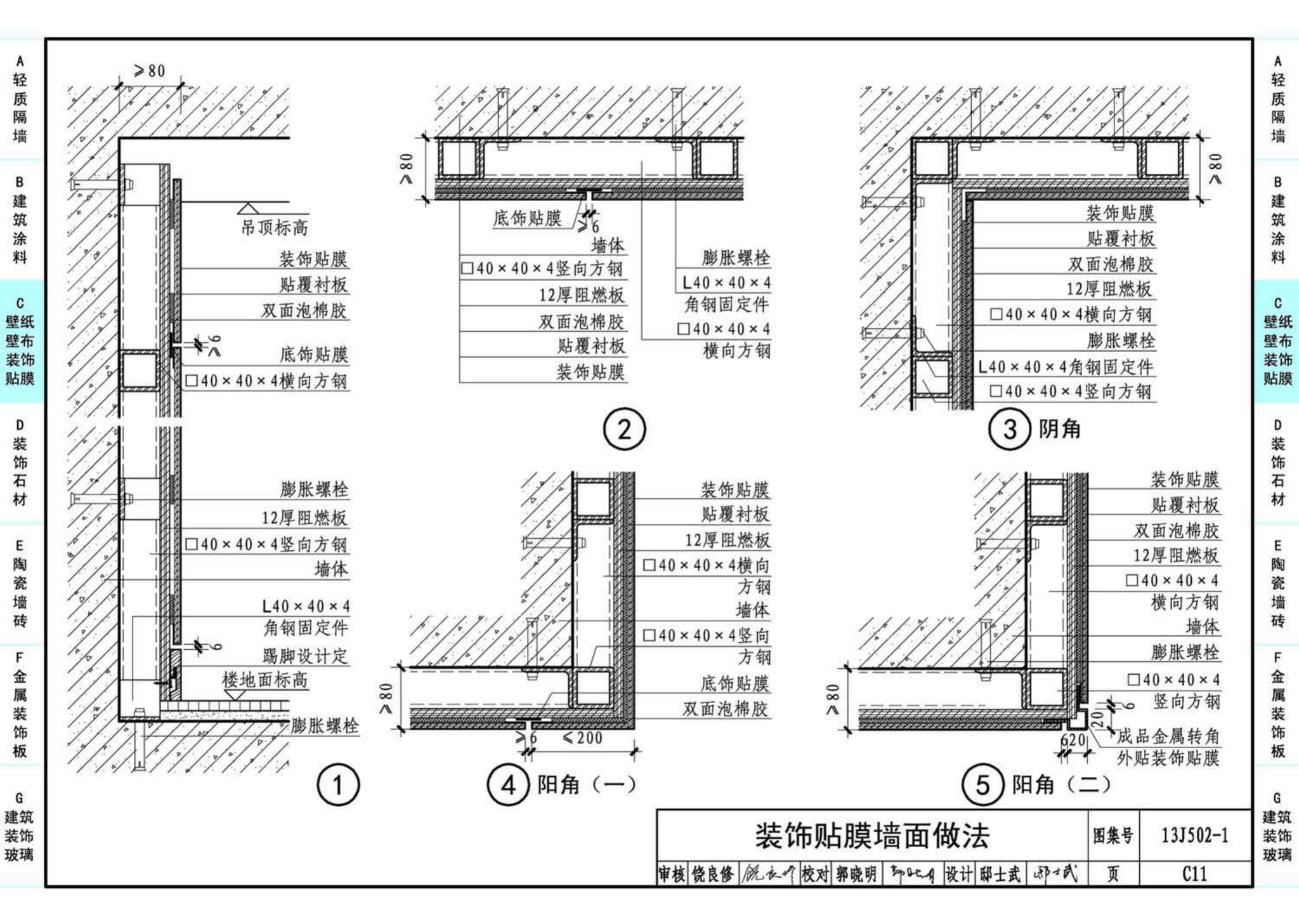 J11-2--常用建筑构造（二）（2013年合订本）