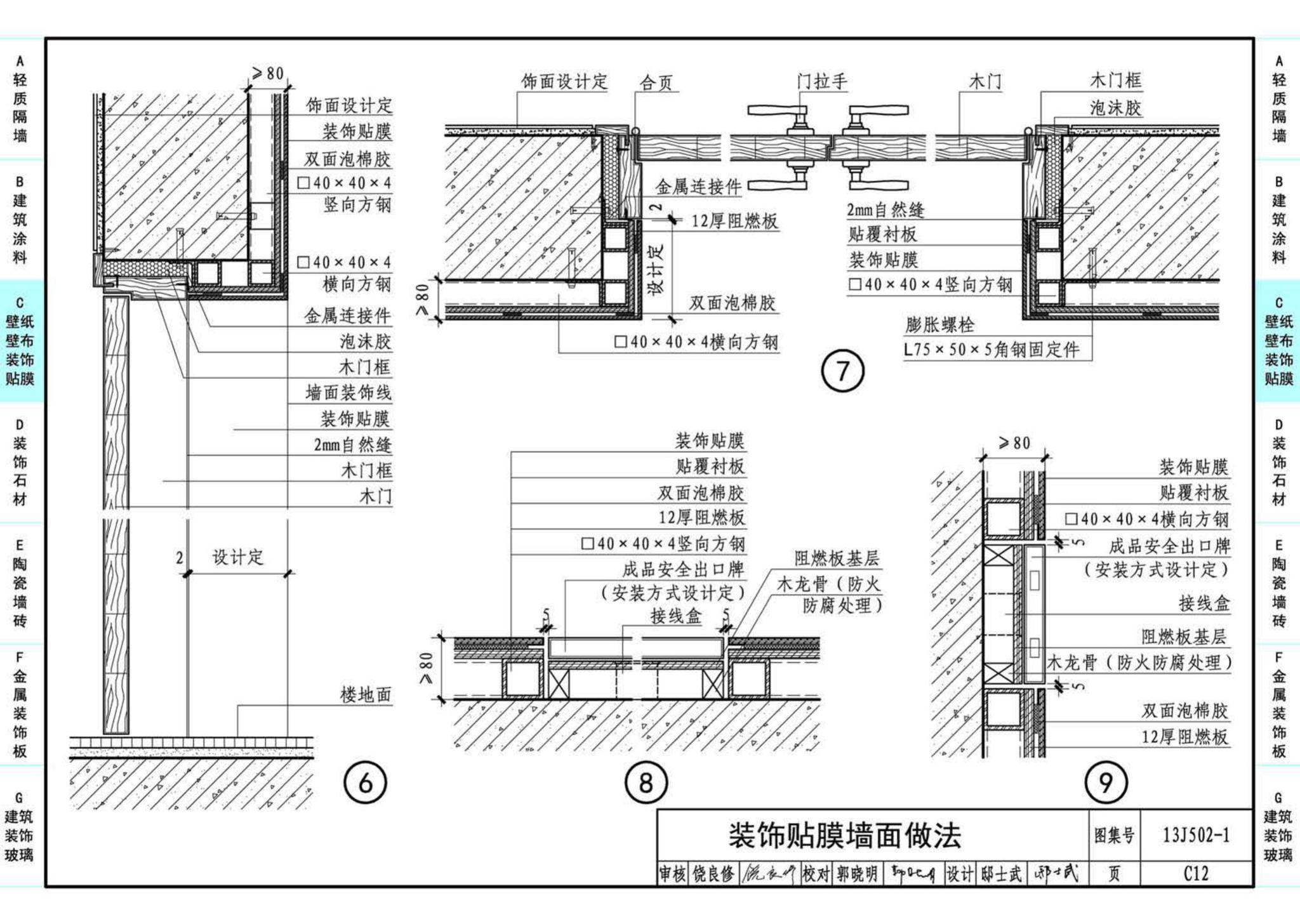 J11-2--常用建筑构造（二）（2013年合订本）