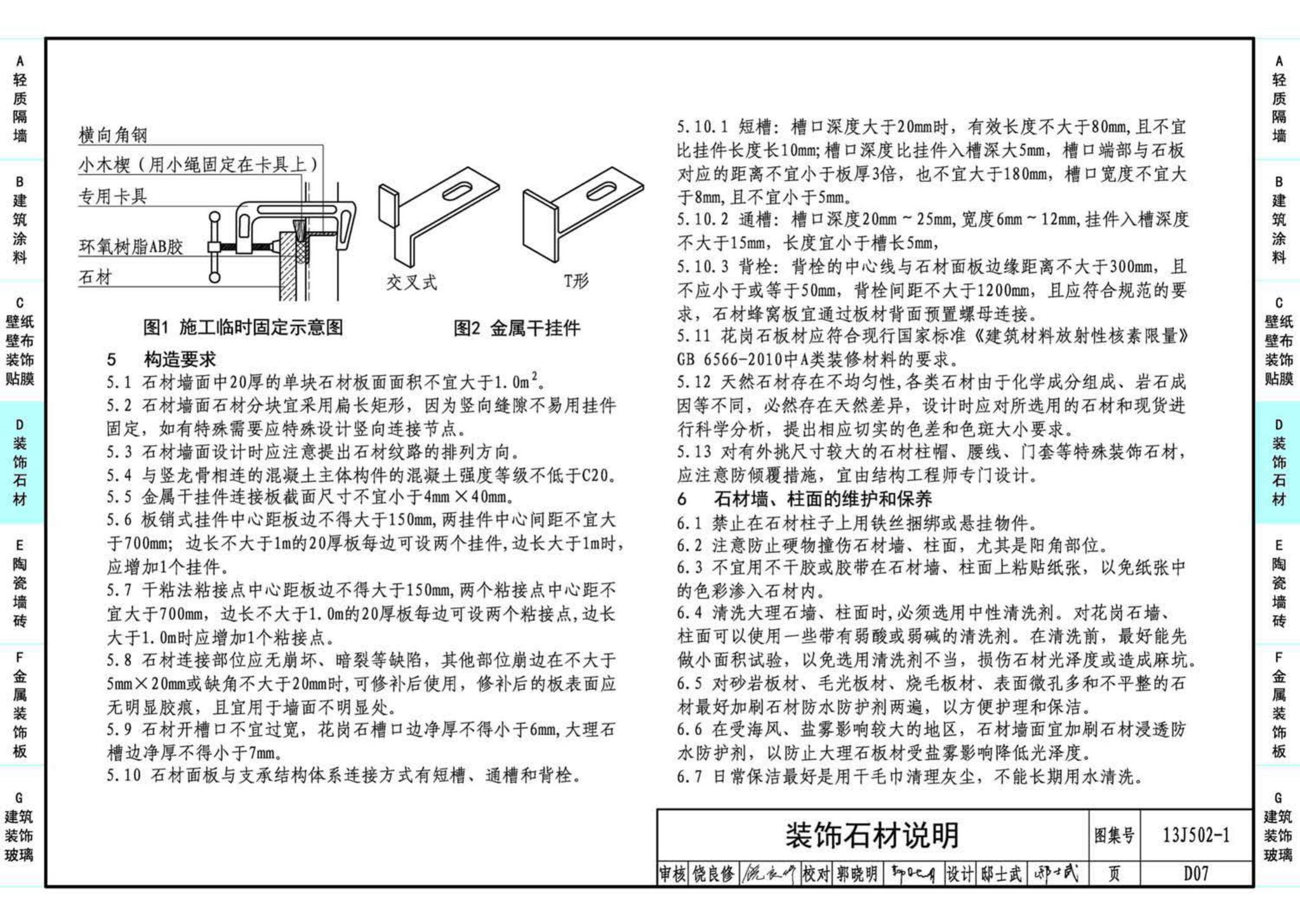 J11-2--常用建筑构造（二）（2013年合订本）