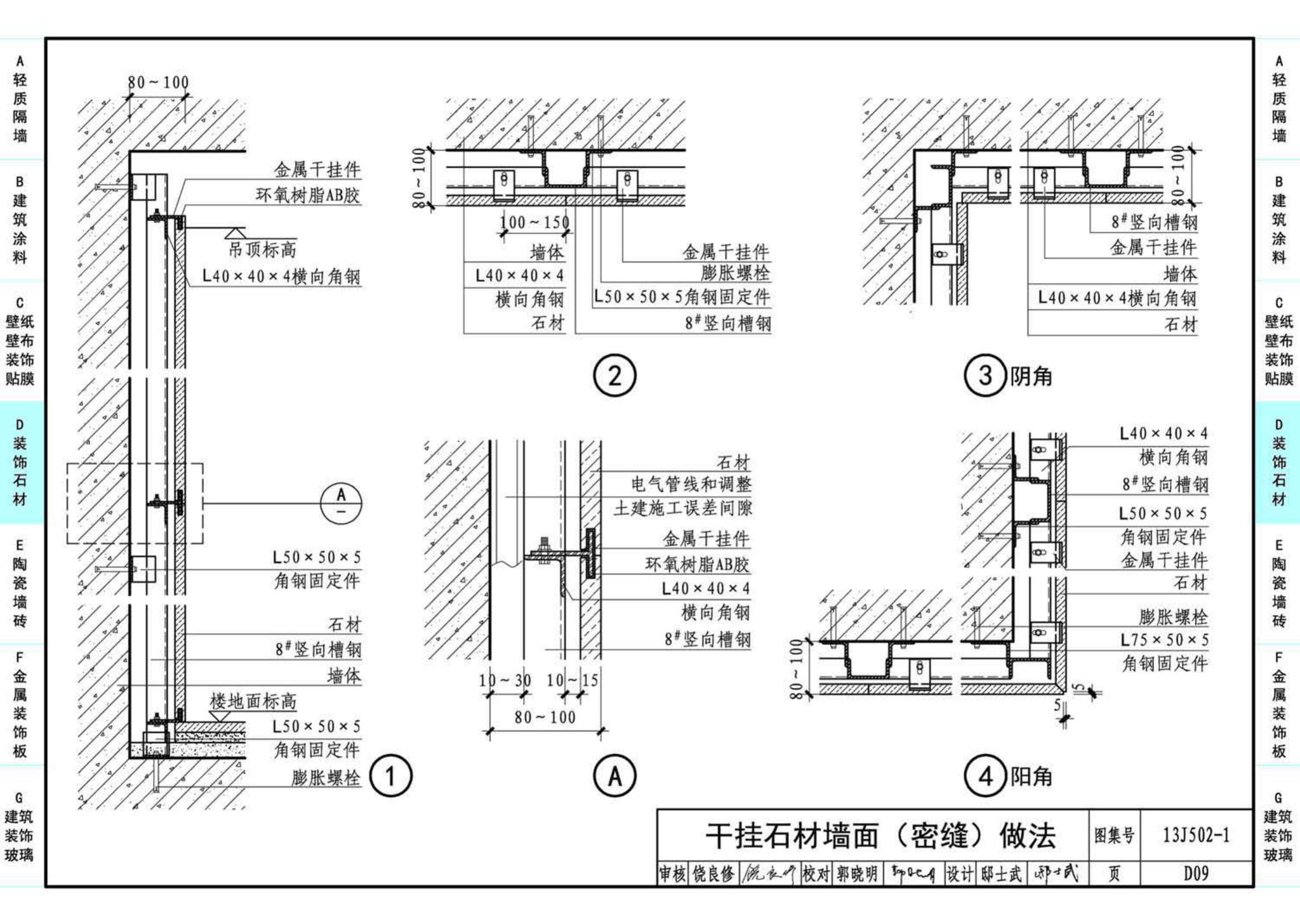 J11-2--常用建筑构造（二）（2013年合订本）