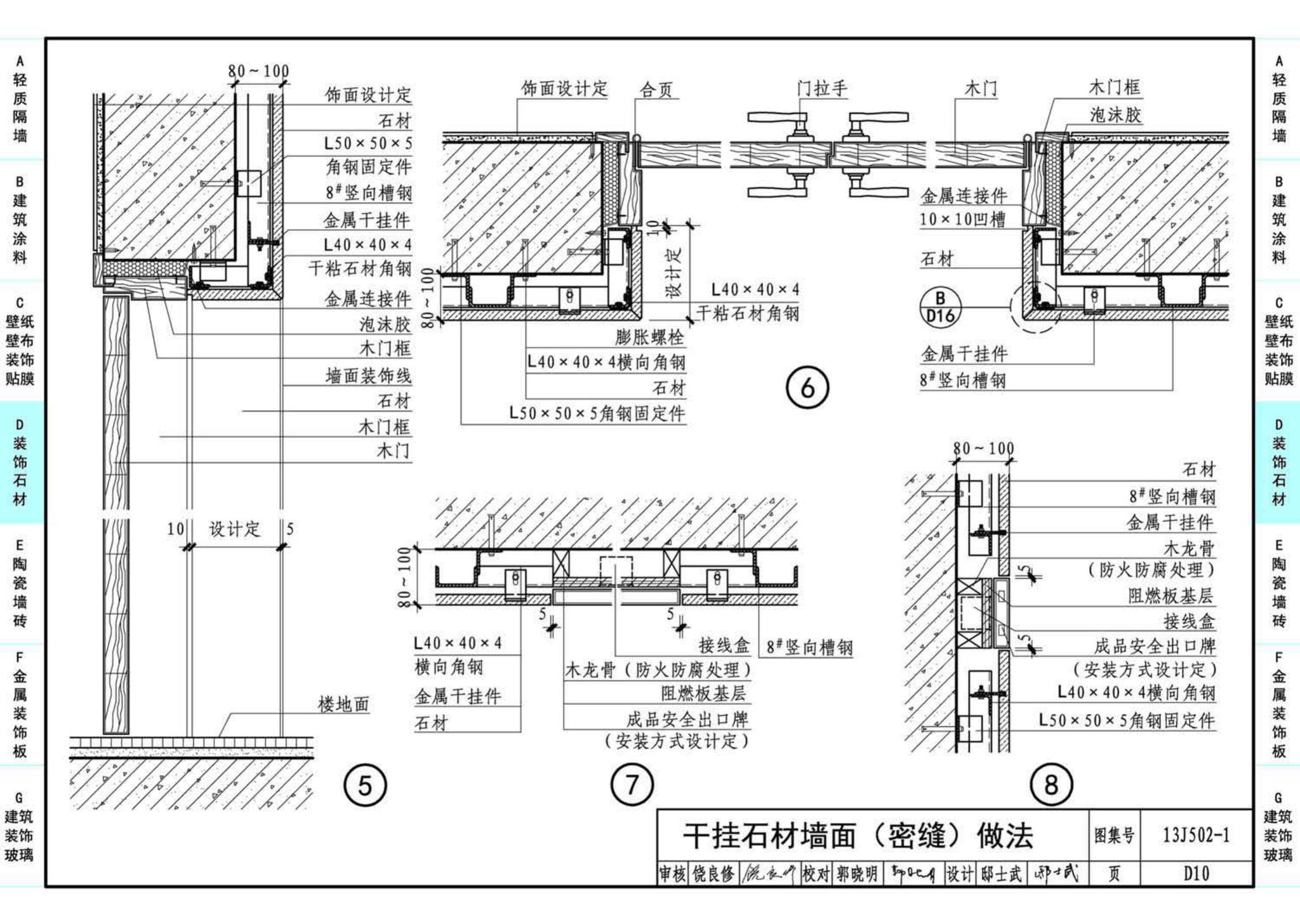 J11-2--常用建筑构造（二）（2013年合订本）