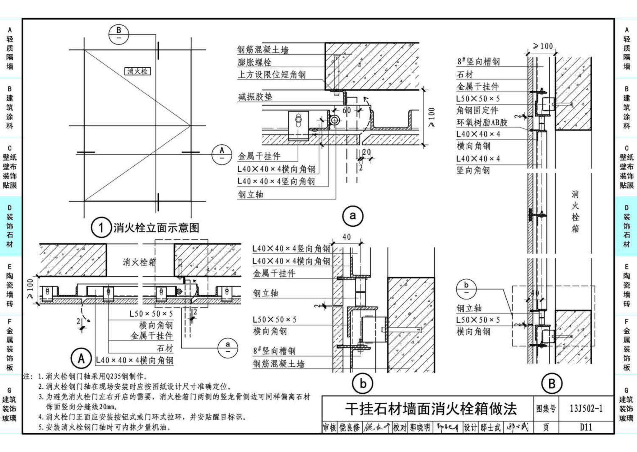 J11-2--常用建筑构造（二）（2013年合订本）