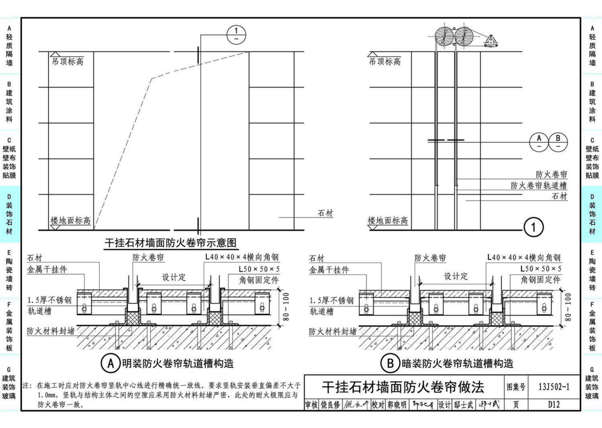 J11-2--常用建筑构造（二）（2013年合订本）