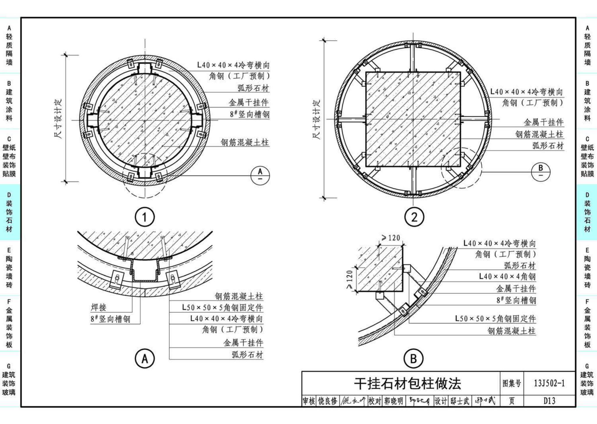 J11-2--常用建筑构造（二）（2013年合订本）