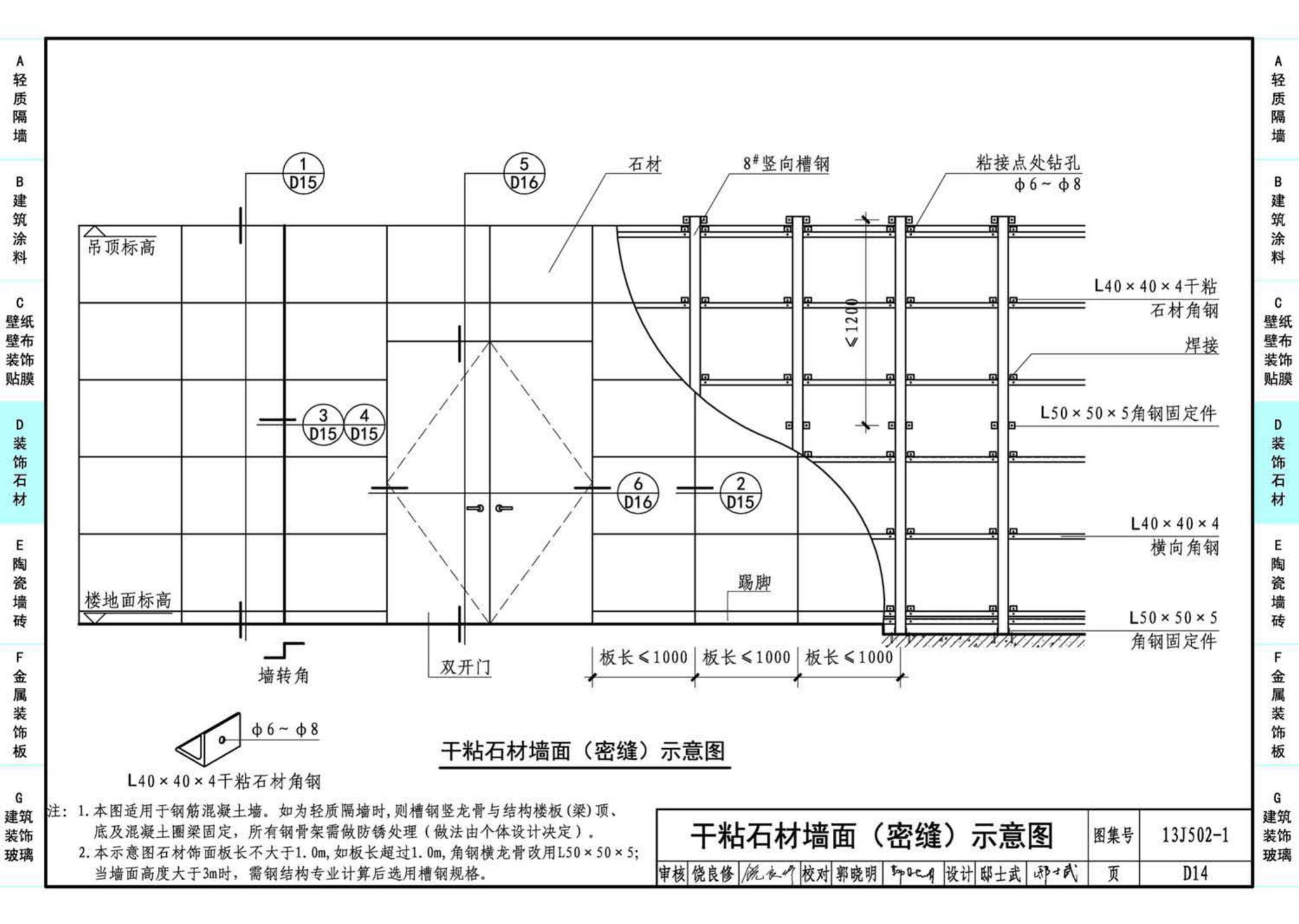 J11-2--常用建筑构造（二）（2013年合订本）