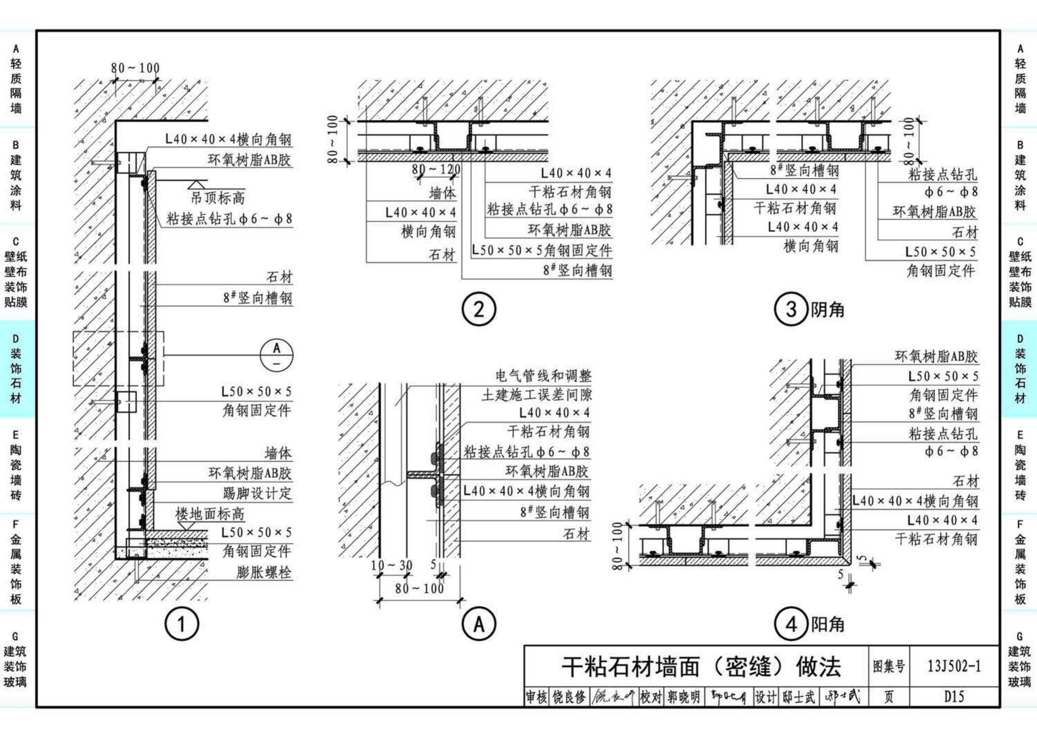 J11-2--常用建筑构造（二）（2013年合订本）