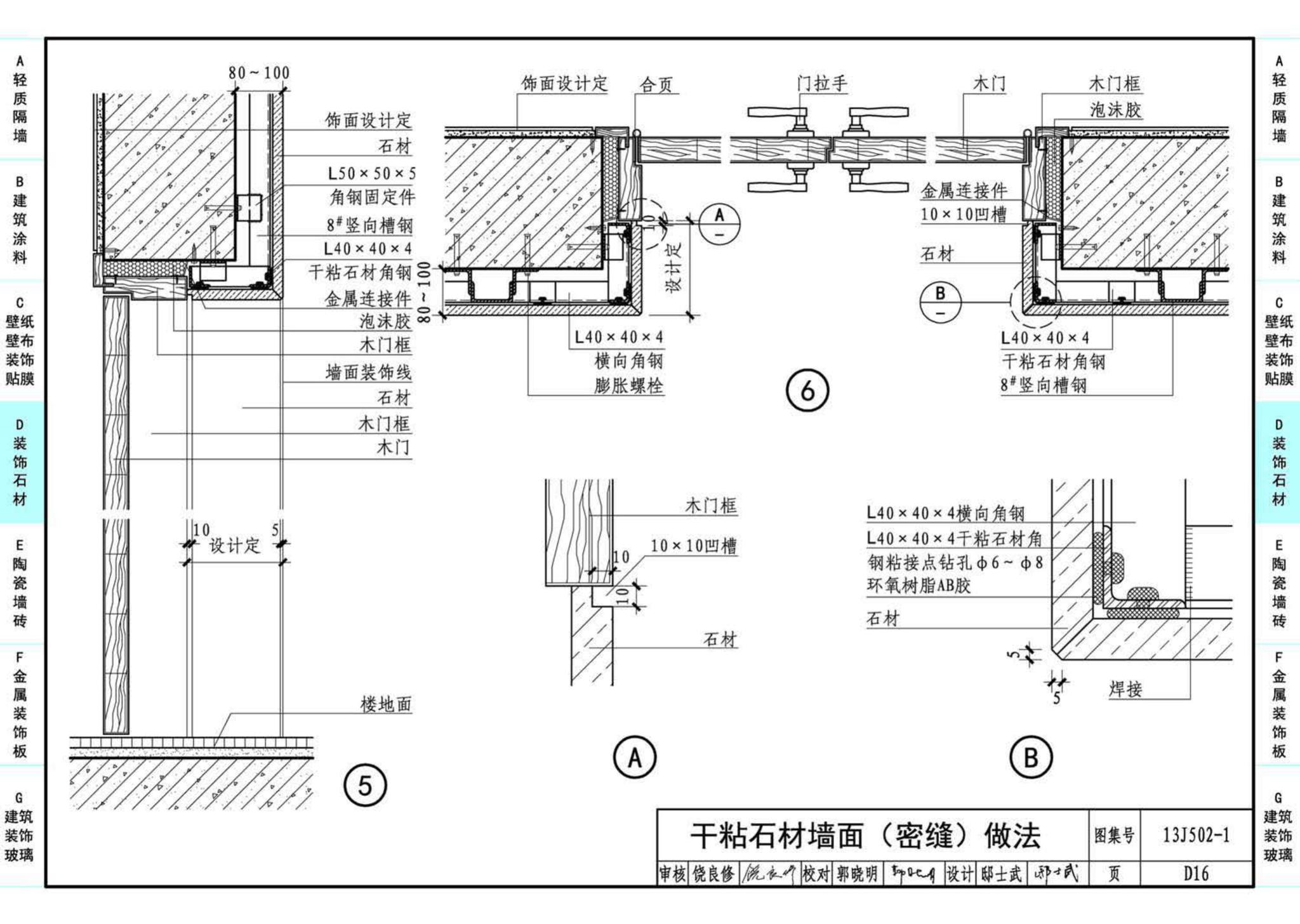 J11-2--常用建筑构造（二）（2013年合订本）