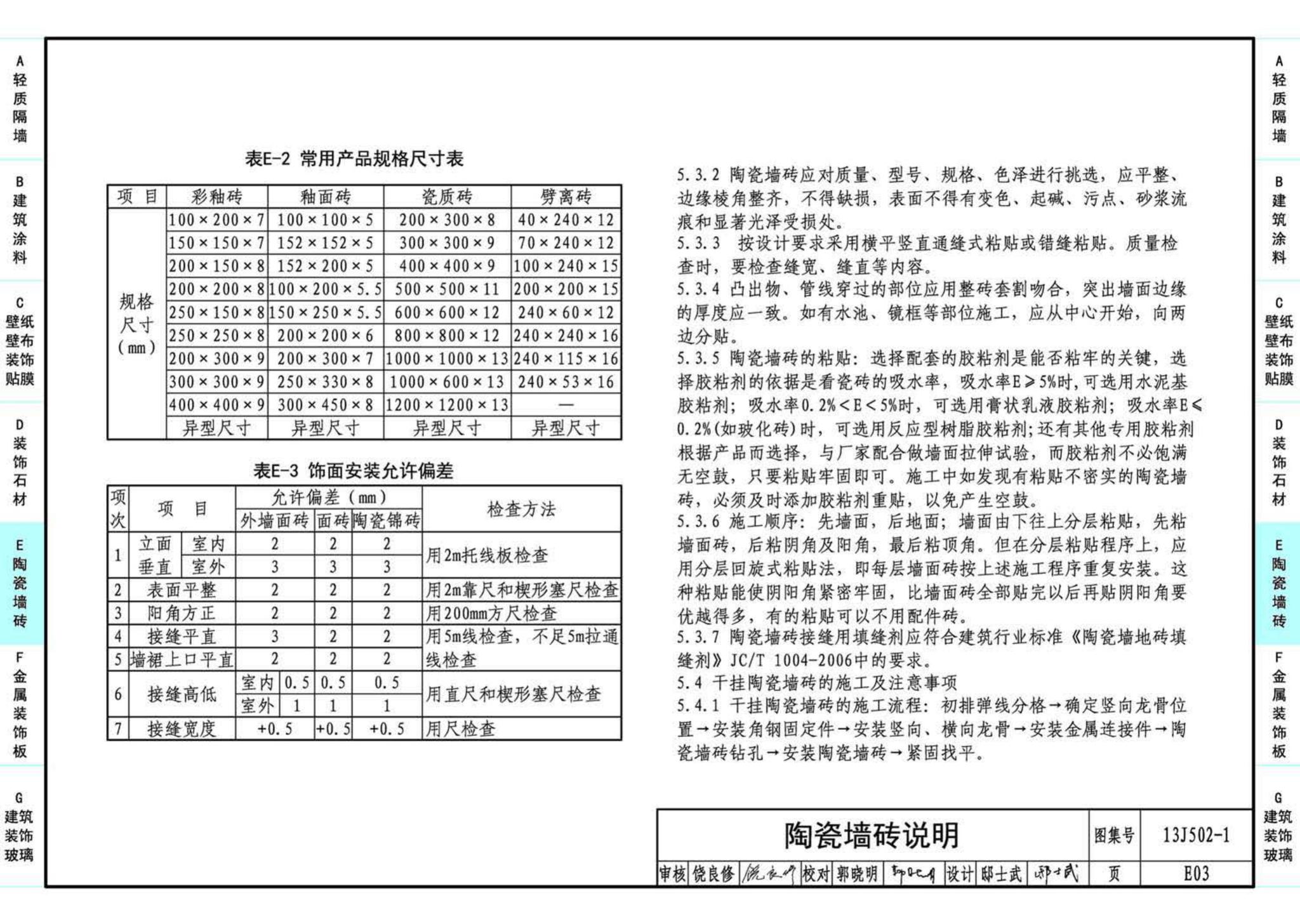 J11-2--常用建筑构造（二）（2013年合订本）