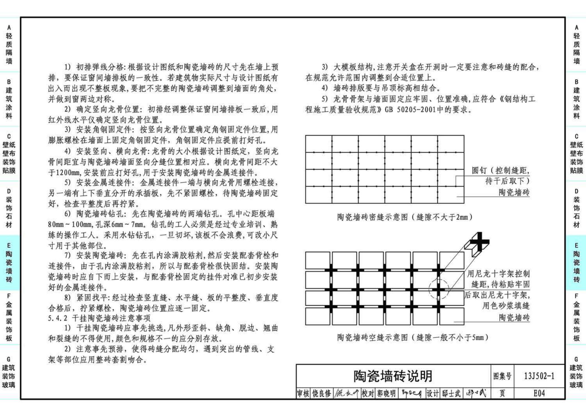 J11-2--常用建筑构造（二）（2013年合订本）