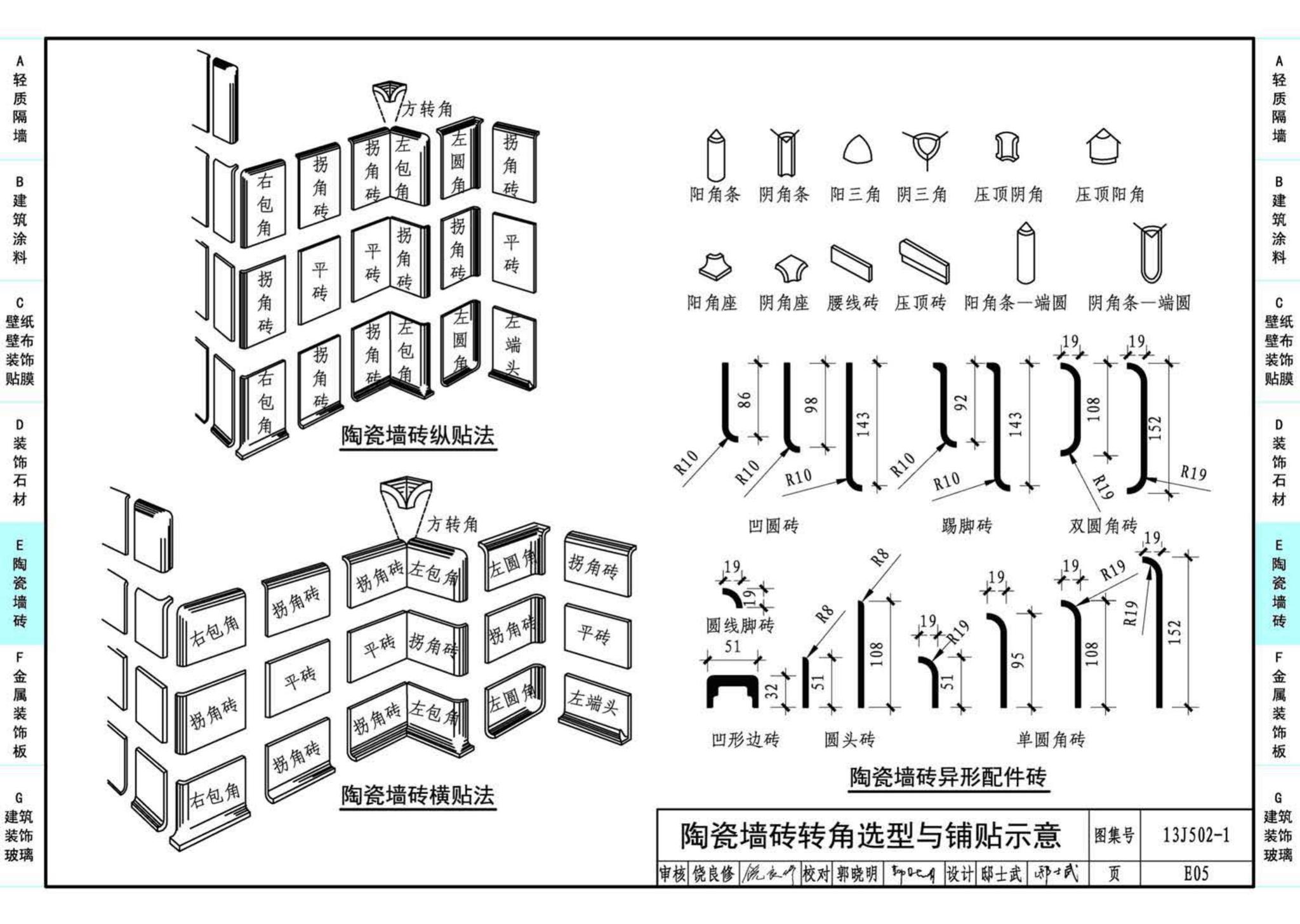 J11-2--常用建筑构造（二）（2013年合订本）